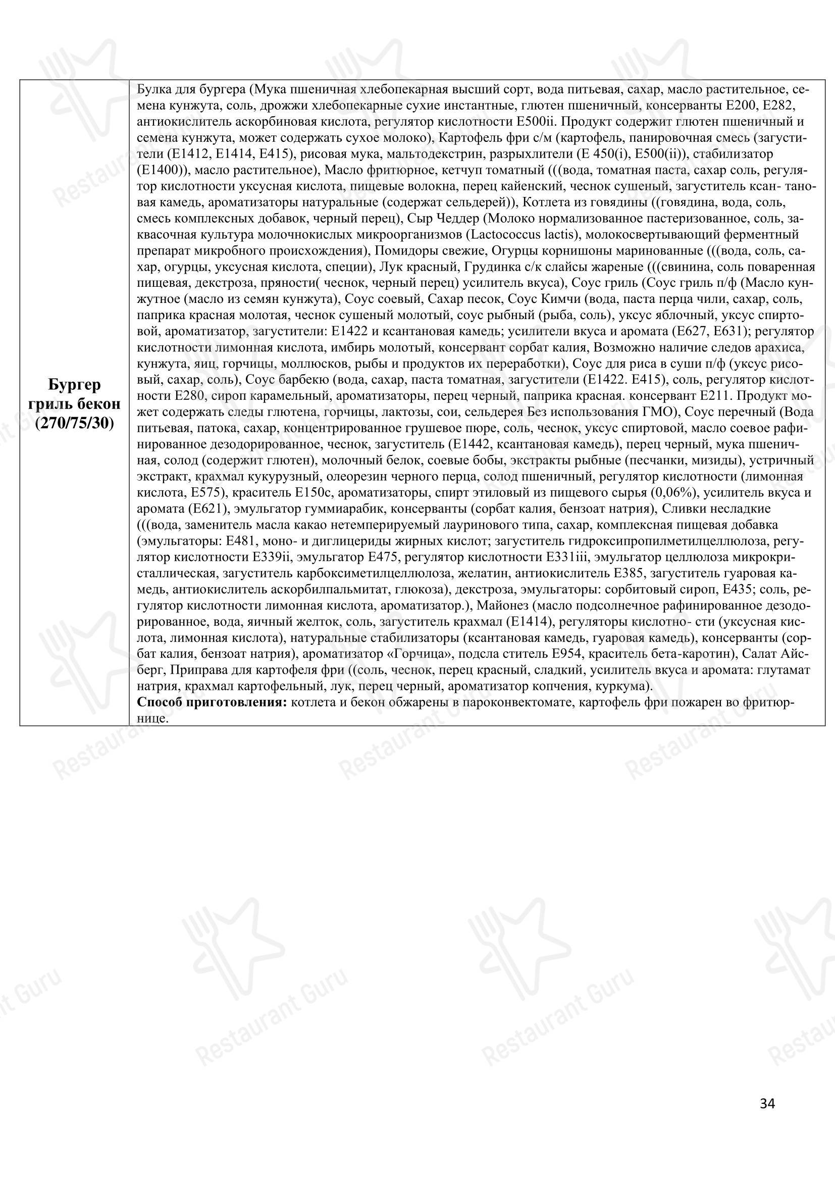 Томато в Ефремове - Меню напитков