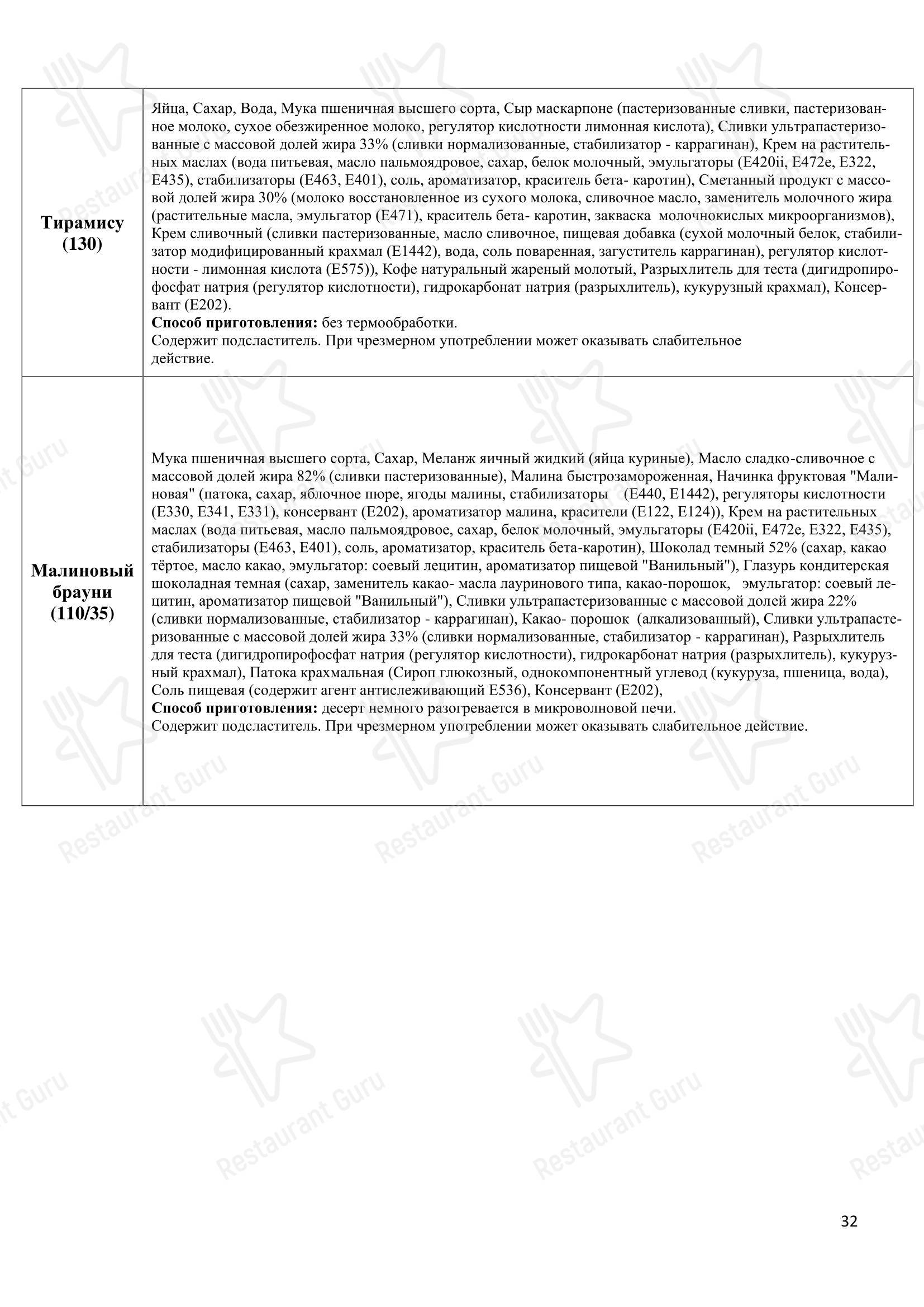 Меню ресторана Томато - Меню напитков