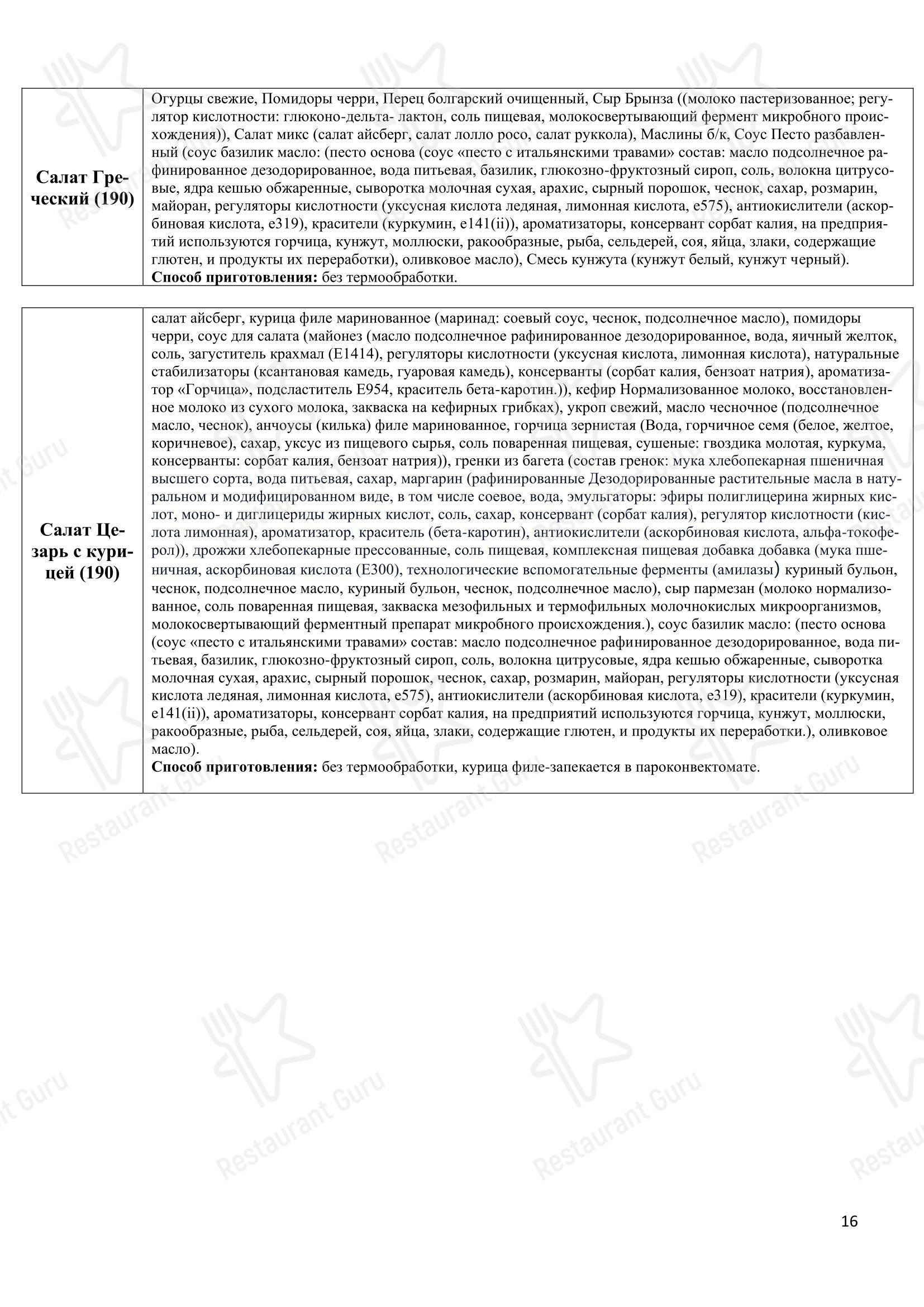 Томато в Ефремове - Меню напитков