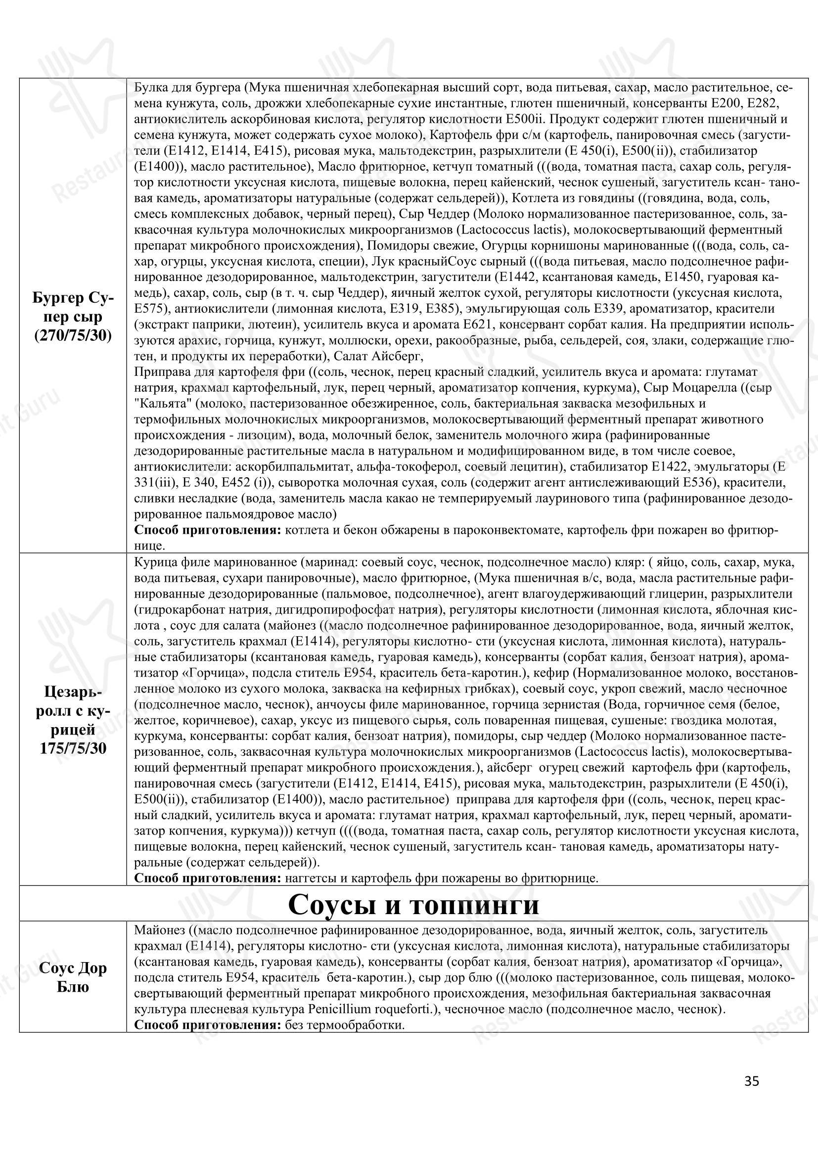 Томато в Ефремове - Меню напитков