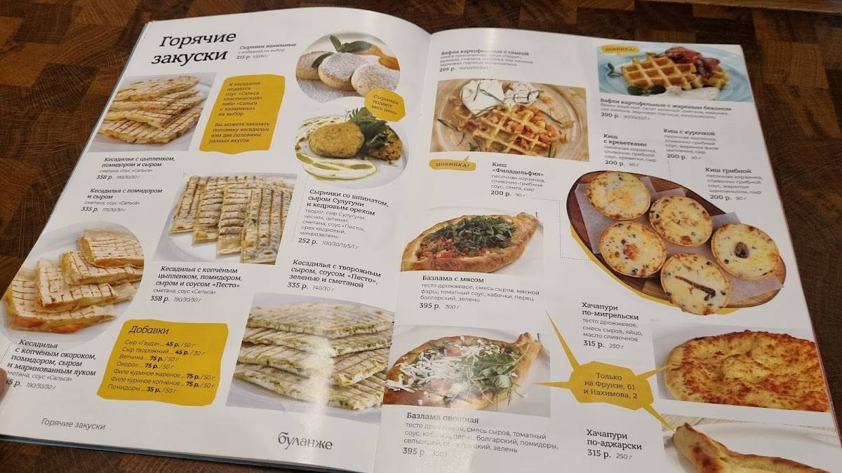 Буланже меню