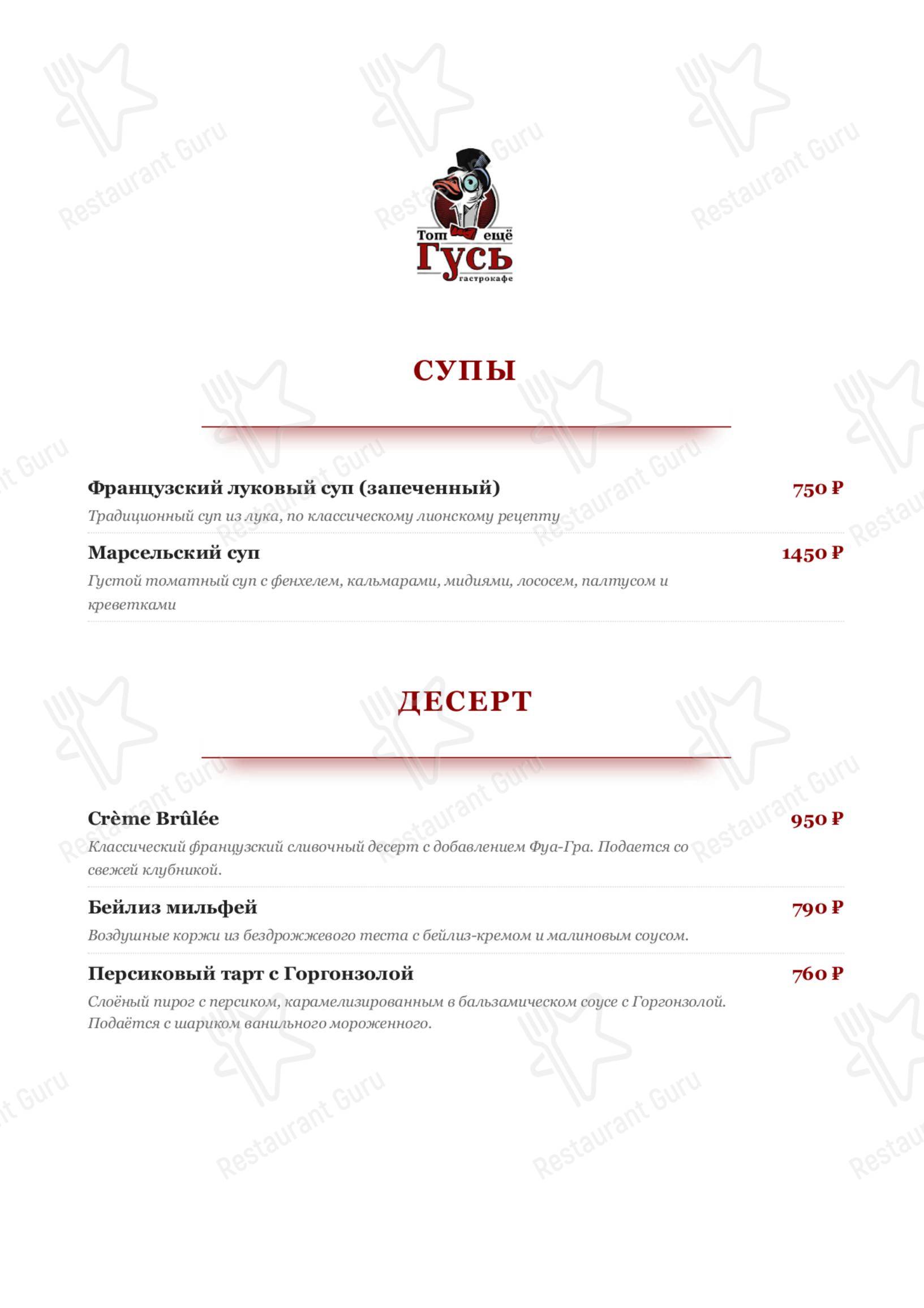 Меню напитков ресторана Тот Ещё Гусь