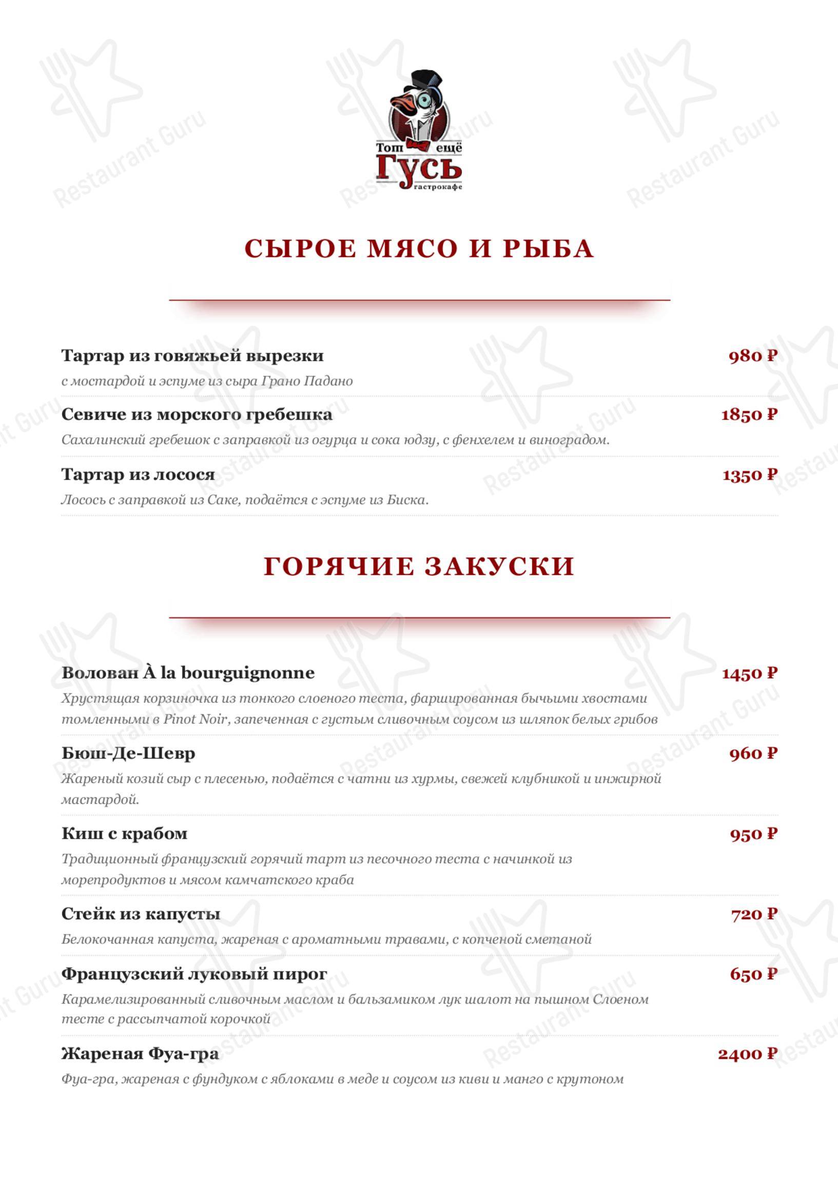 Меню напитков ресторана Тот Ещё Гусь