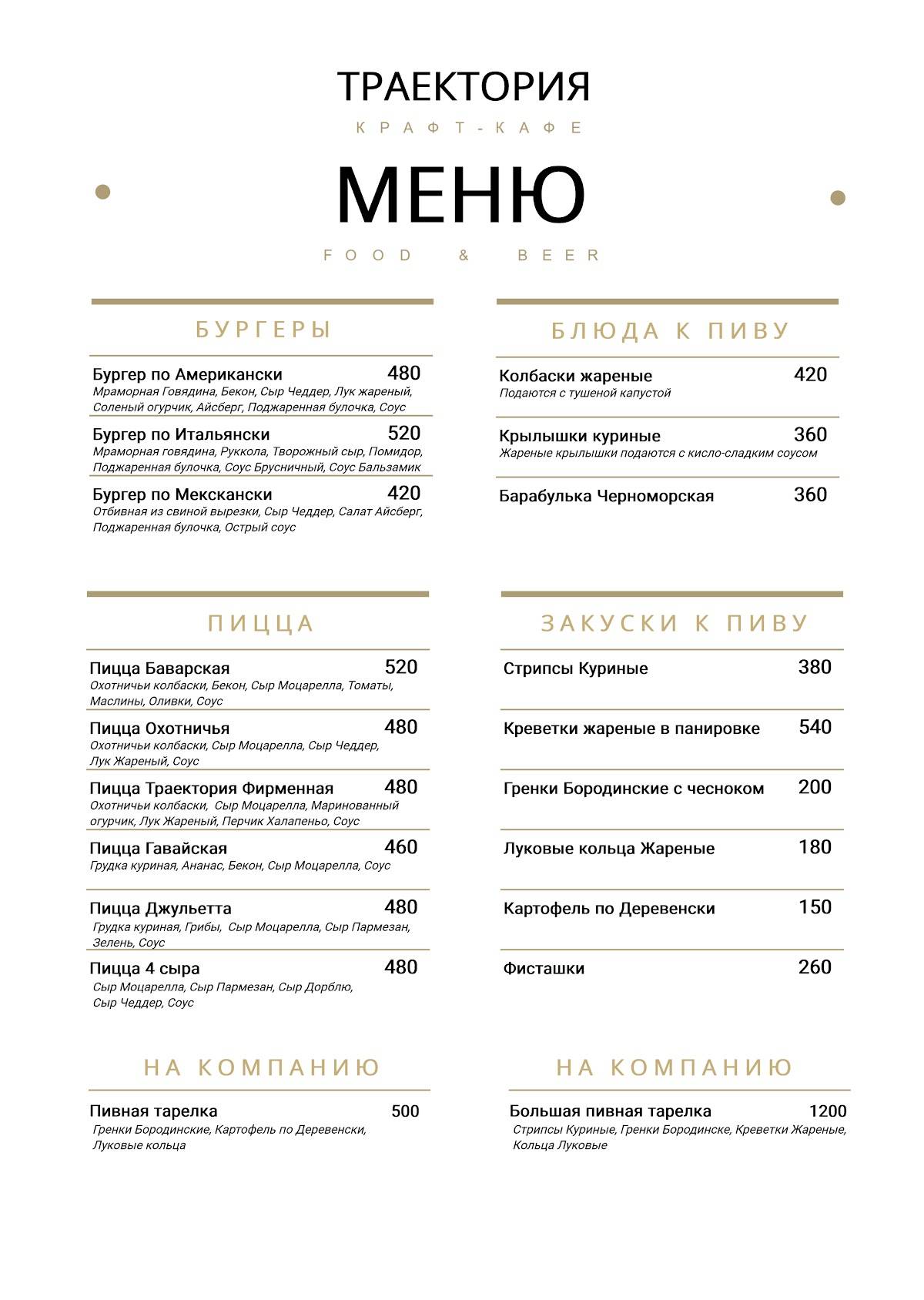 Траектория меню