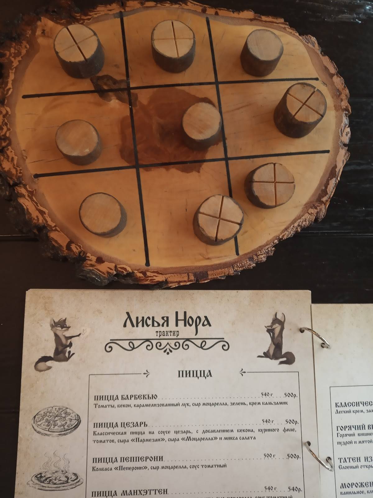 Лисья нора меню