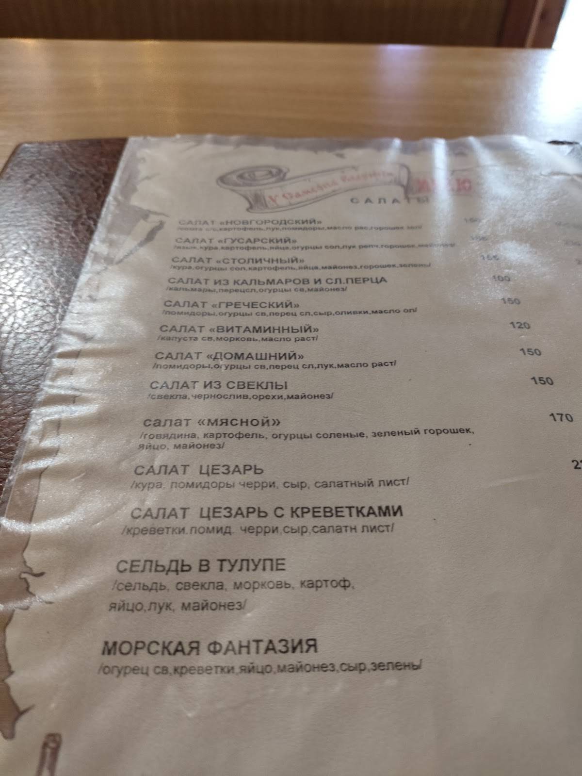Трактир у Самсона Вырина меню