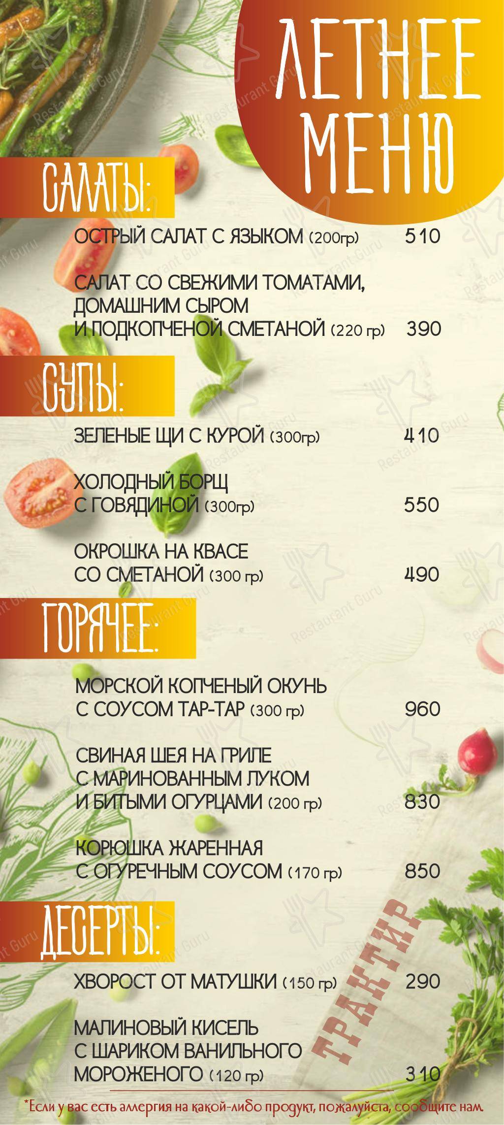 Меню для посетителей ресторана Трактир на Гороховой