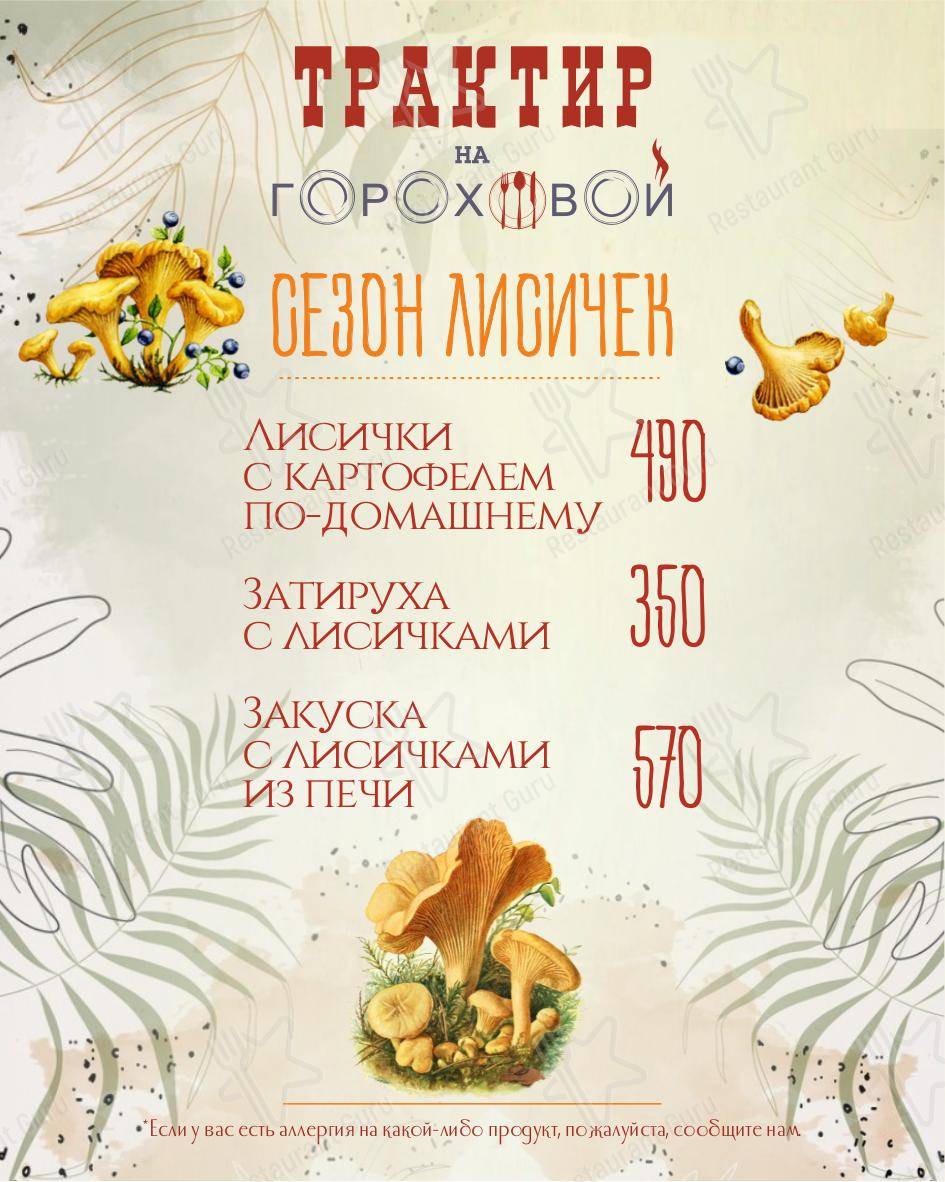Меню ресторана Трактир на Гороховой