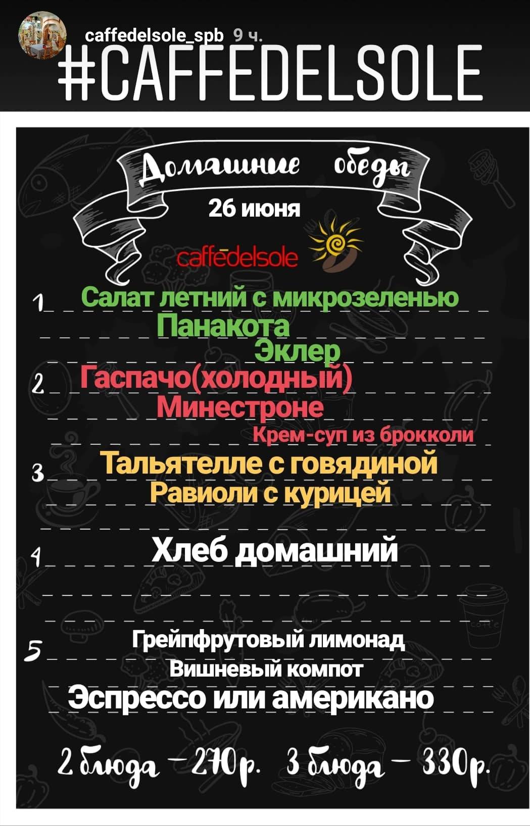 Trattoria Caffe del sole меню