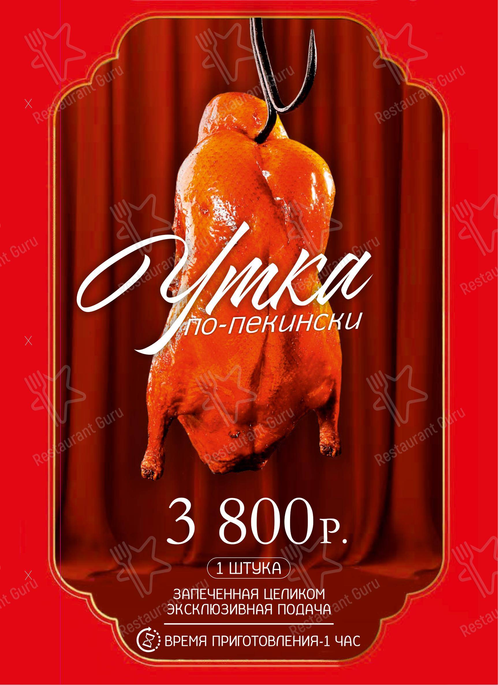 Меню ресторана Три китайца