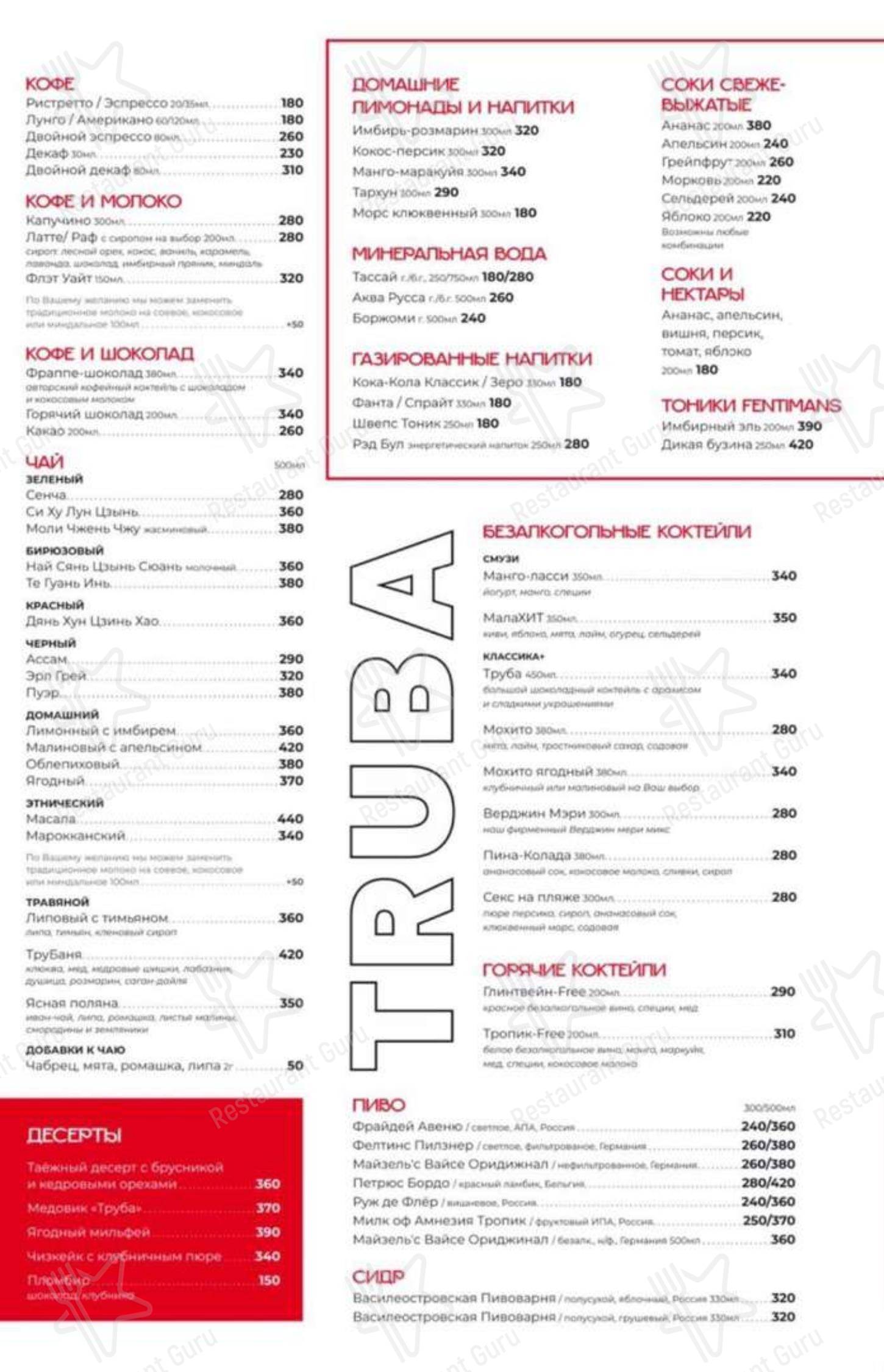 Взгляните на меню Truba Bar & Караоке