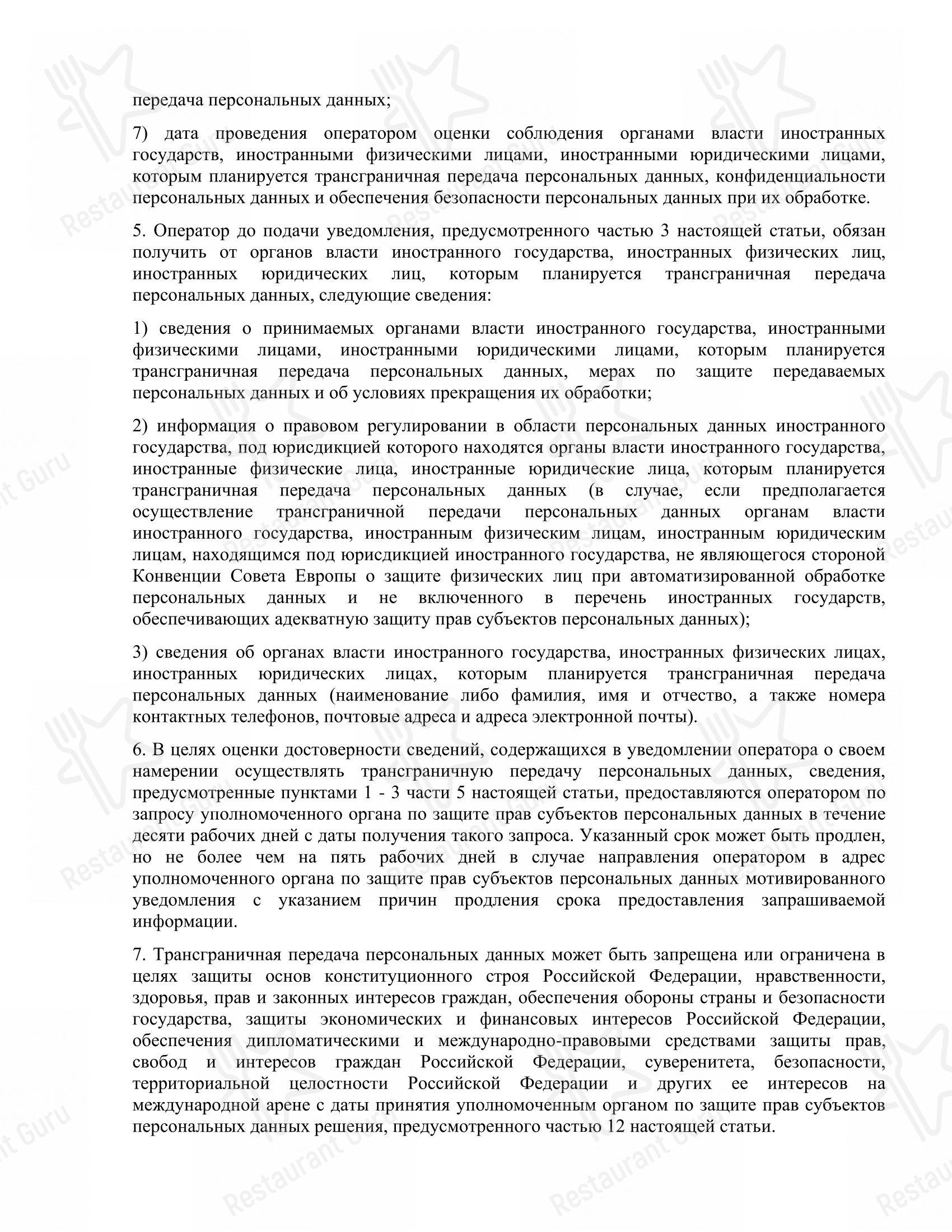 Коктейльная карта ресторана Царская охота