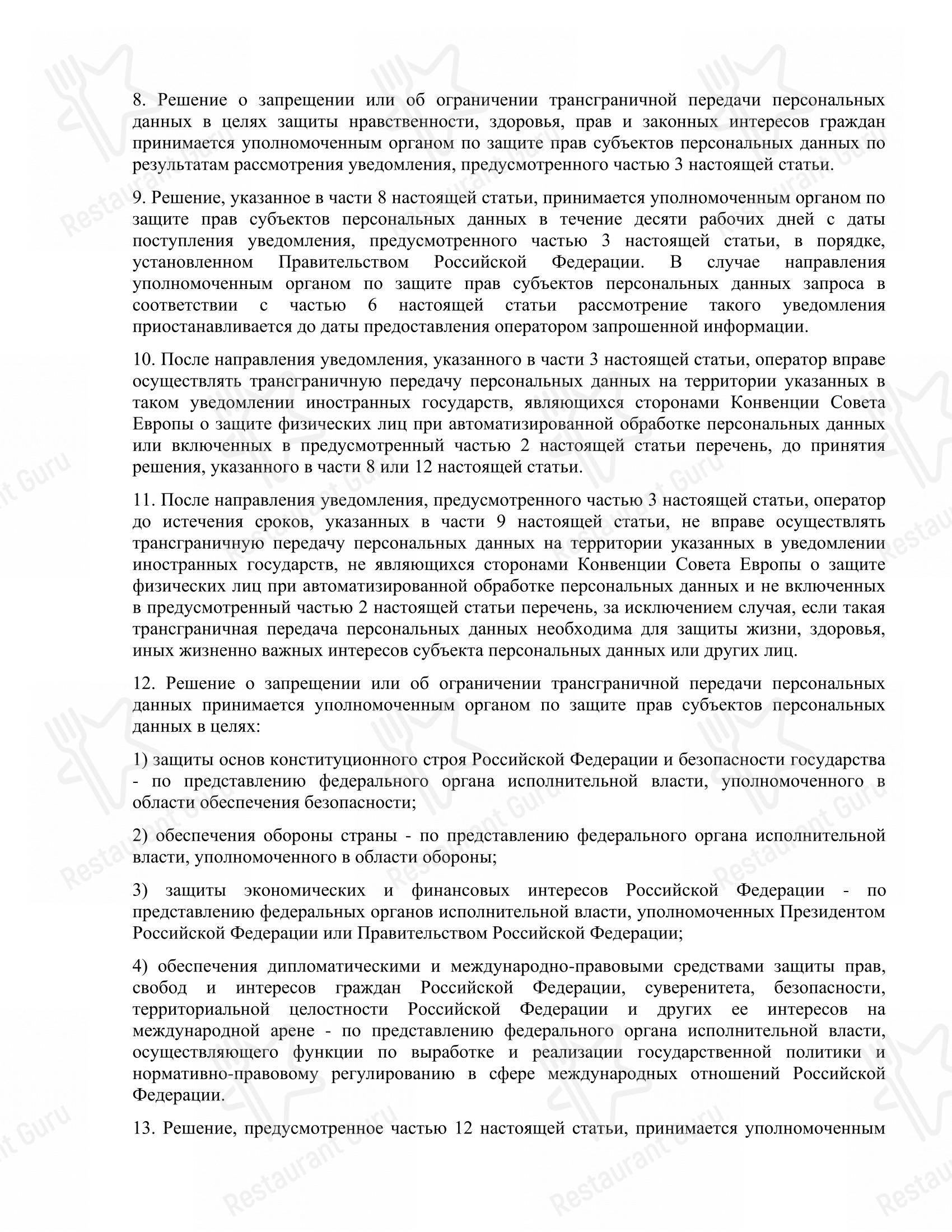Царская охота в Мурманске - Коктейльная карта