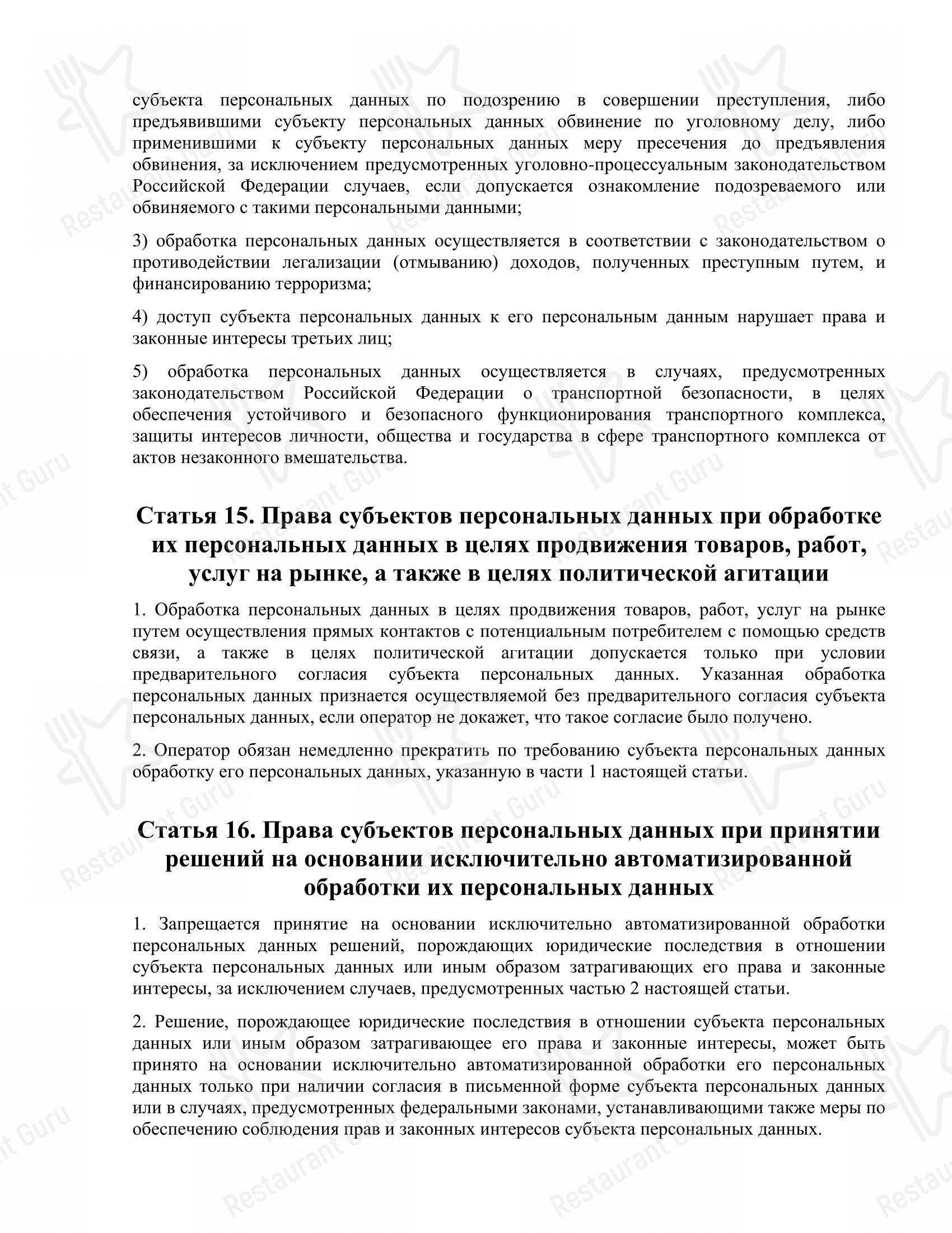 Царская охота в Мурманске - Коктейльная карта