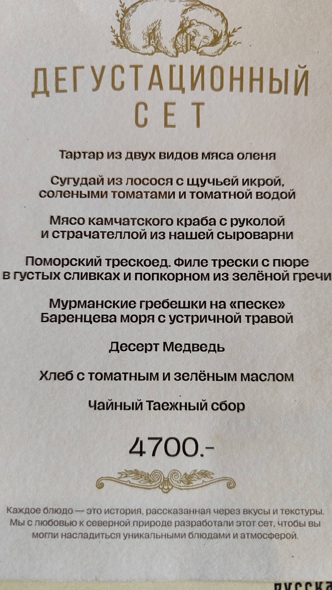 Царская охота меню