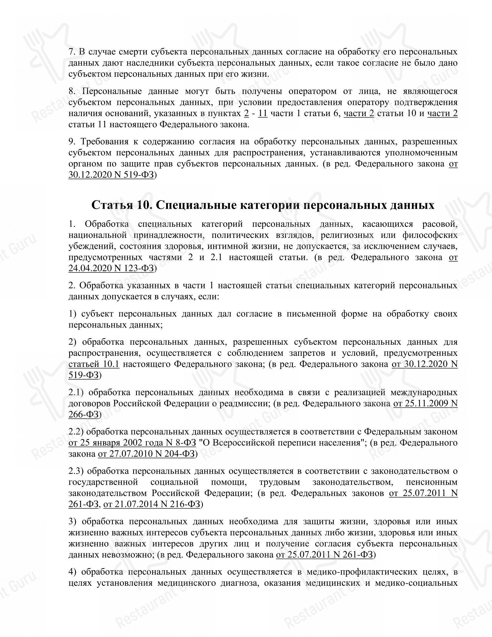 Коктейльная карта ресторана Царская охота