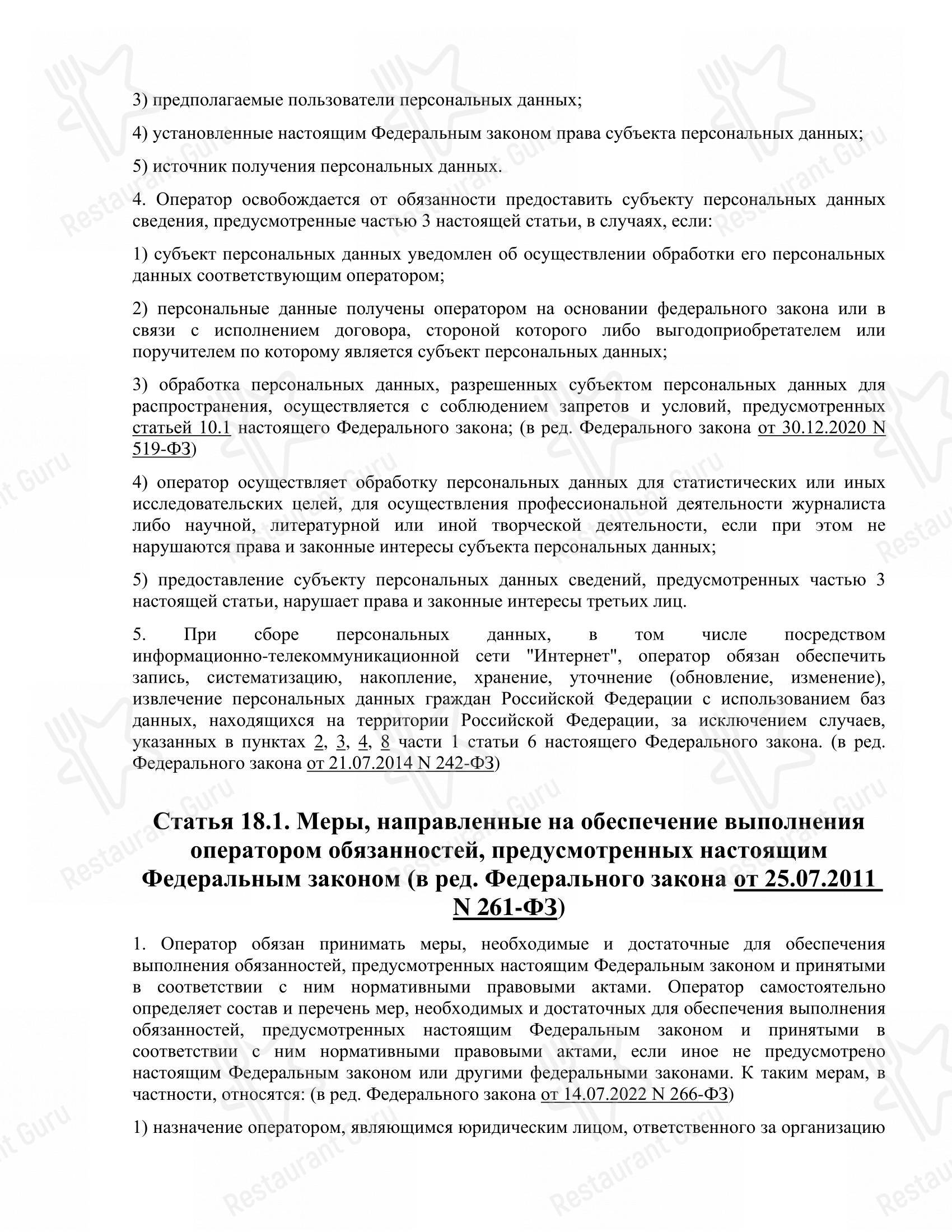 Царская охота в Мурманске - Коктейльная карта