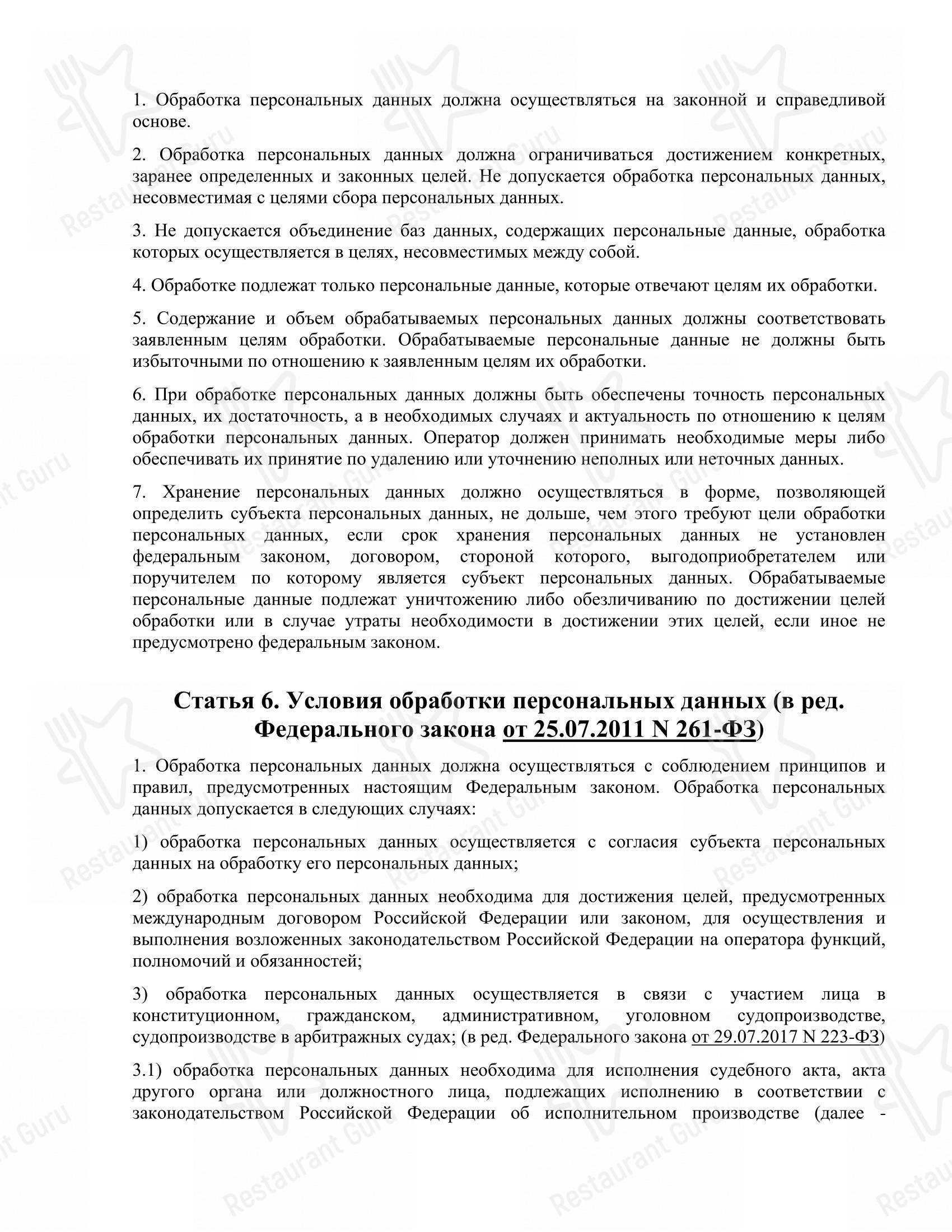 Царская охота в Мурманске - Коктейльная карта
