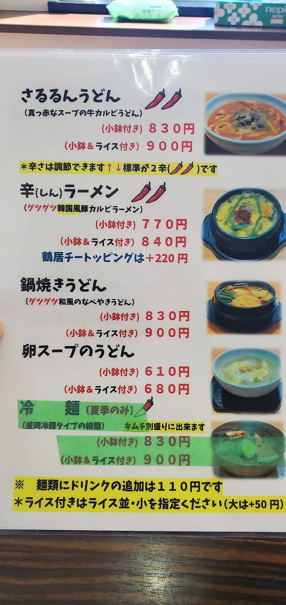 さるるん меню