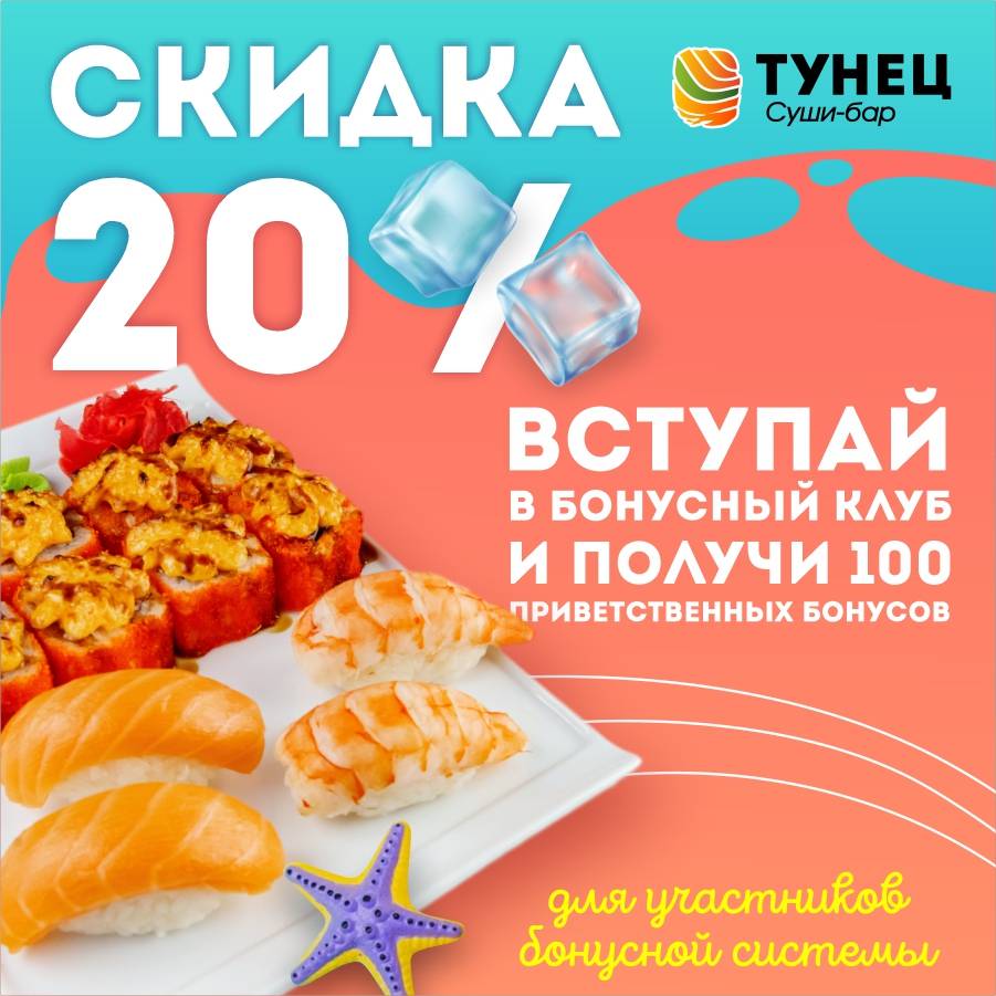 Суши Тунец меню
