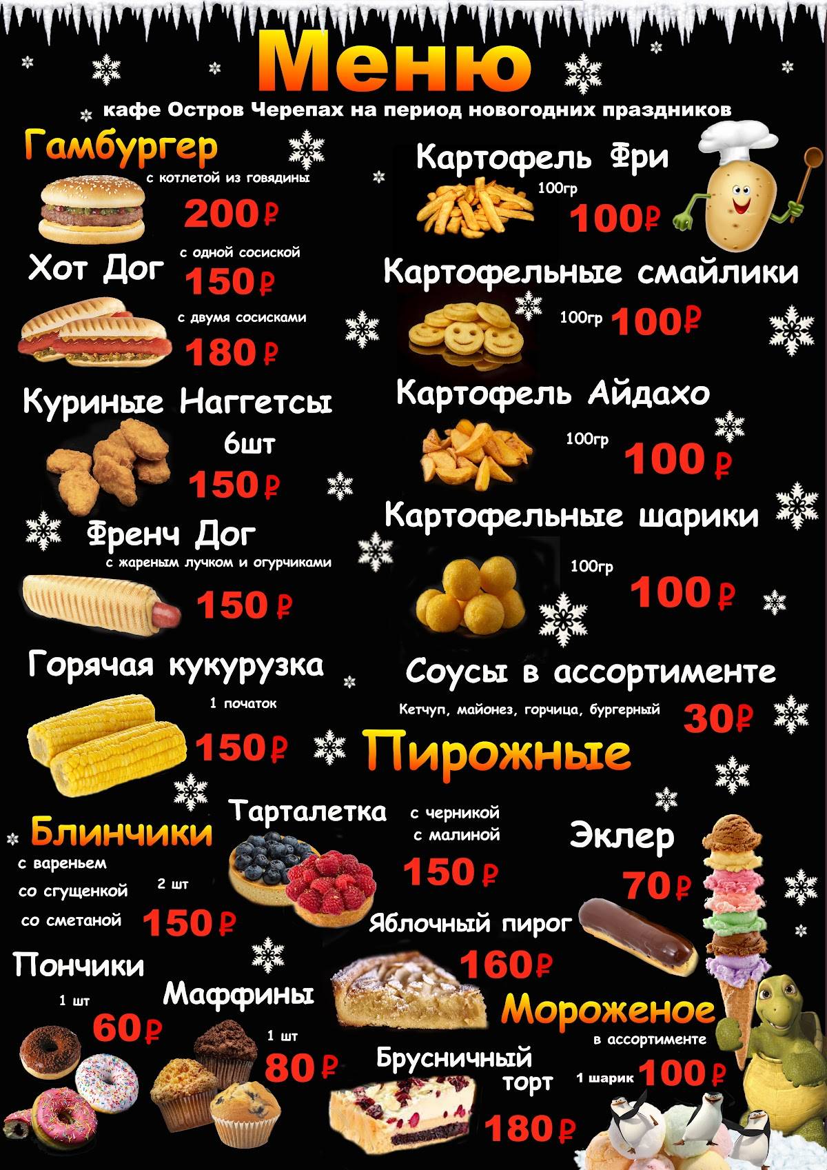 Остров черепах меню