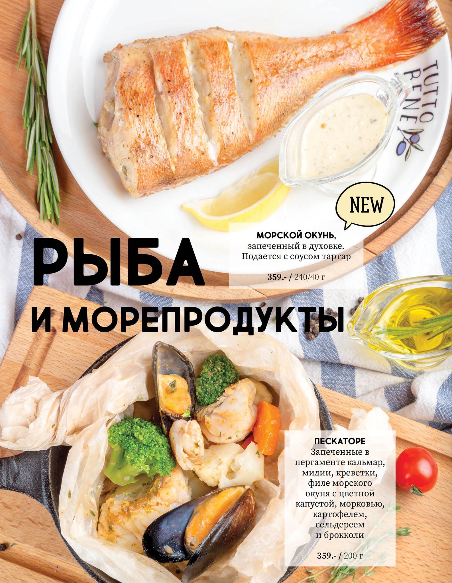Тутто Бене меню