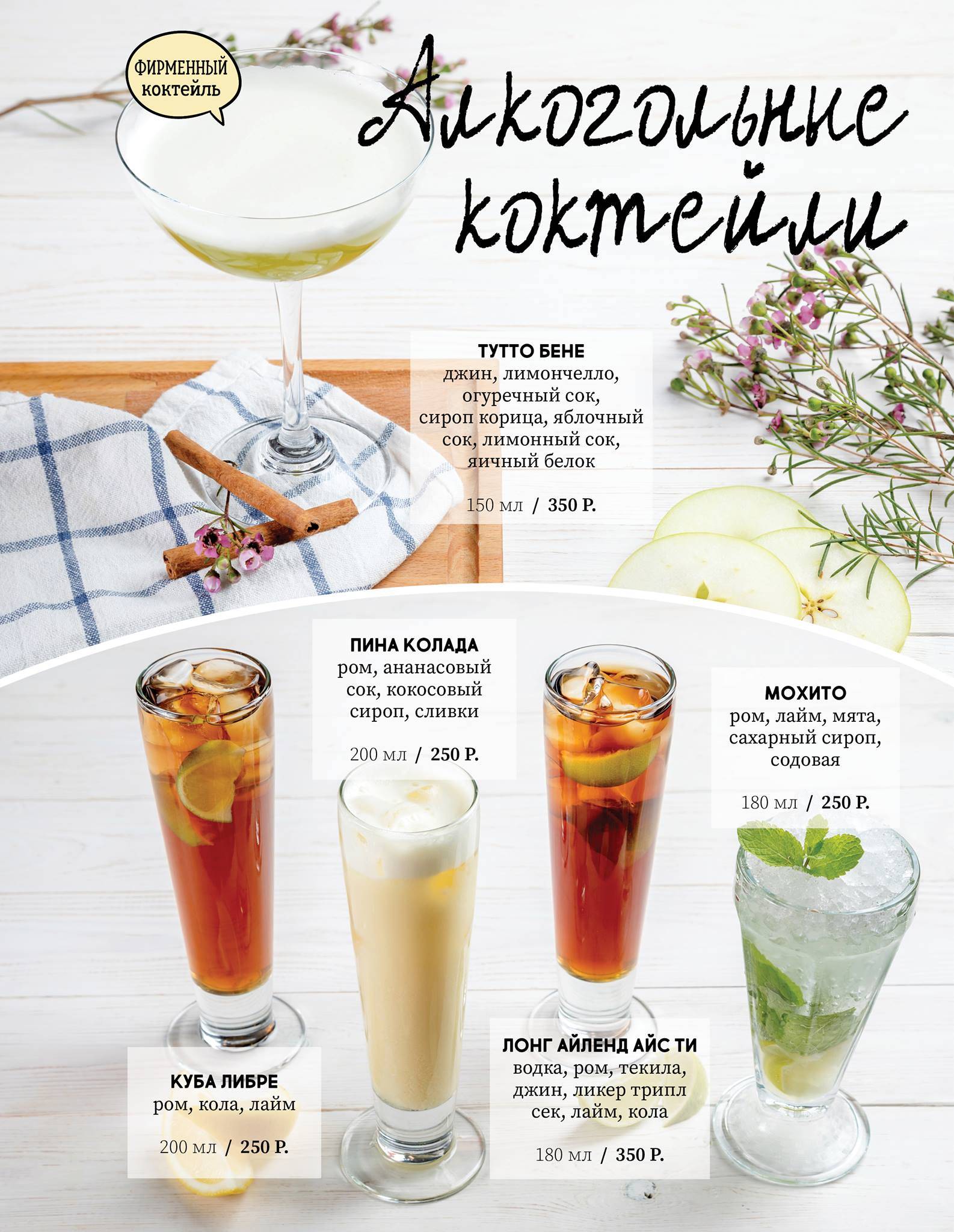 Тутто Бене меню