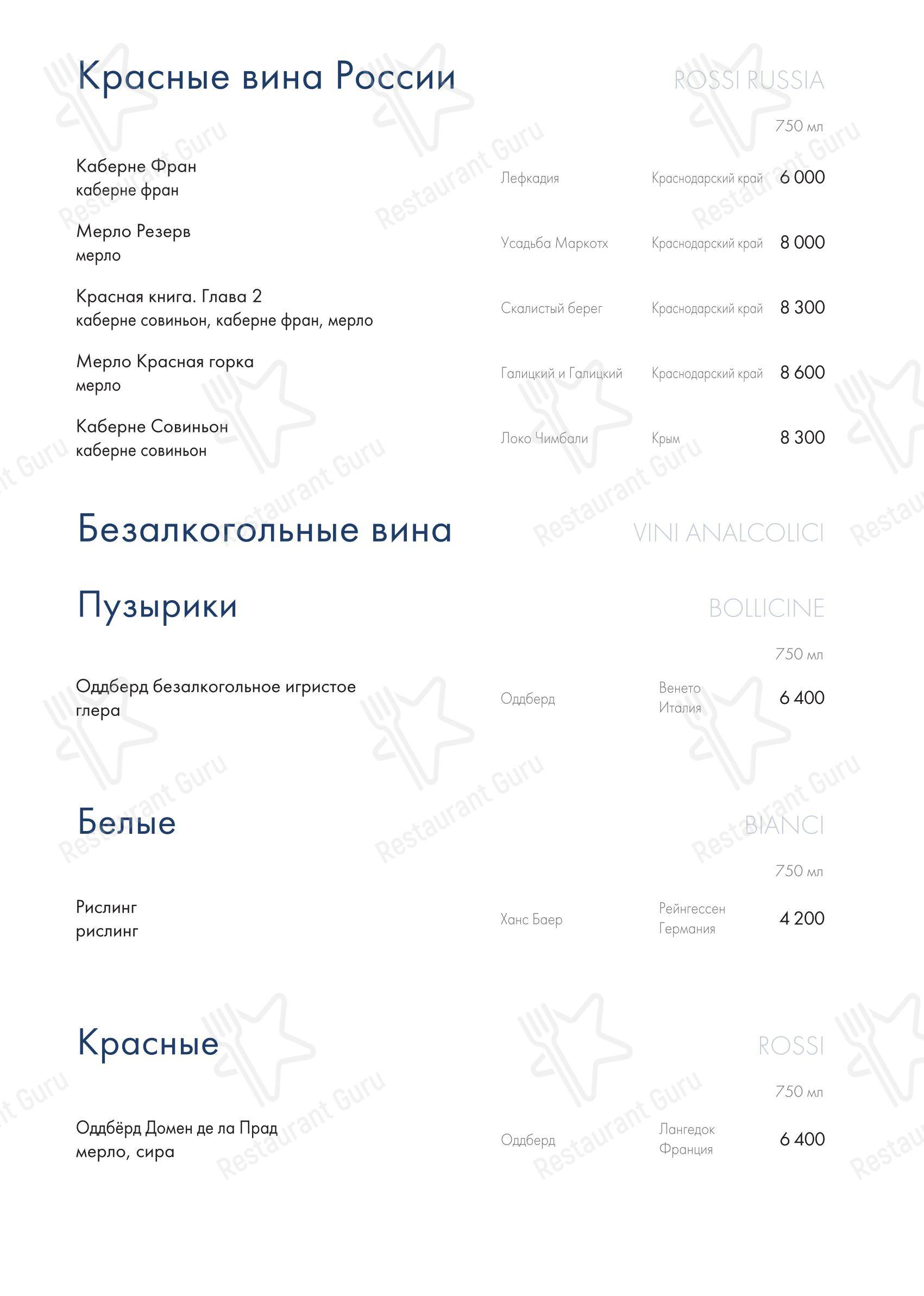 Tutto Bene в Москве - Крафт меню