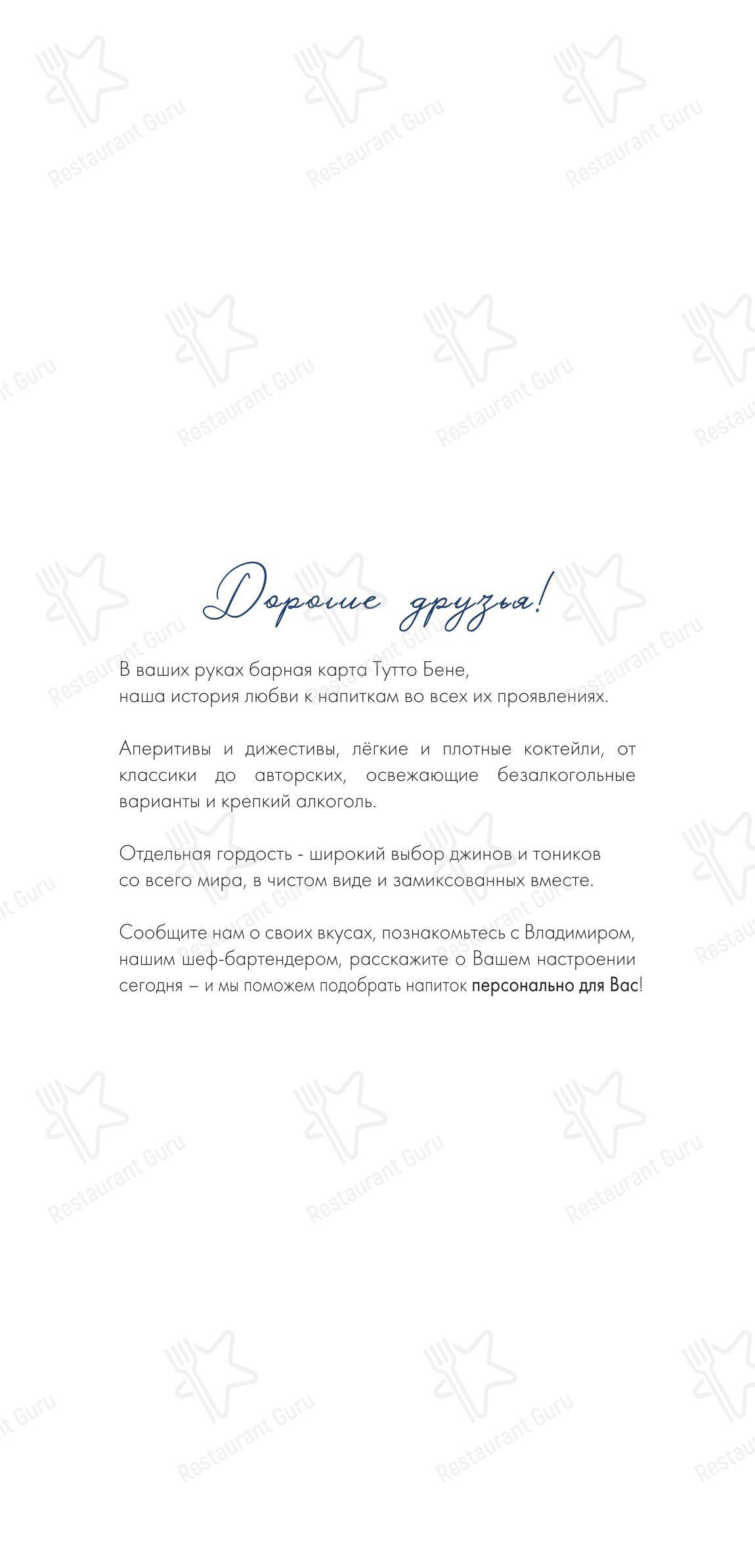 Меню ресторана Tutto Bene - Takeaway Menu