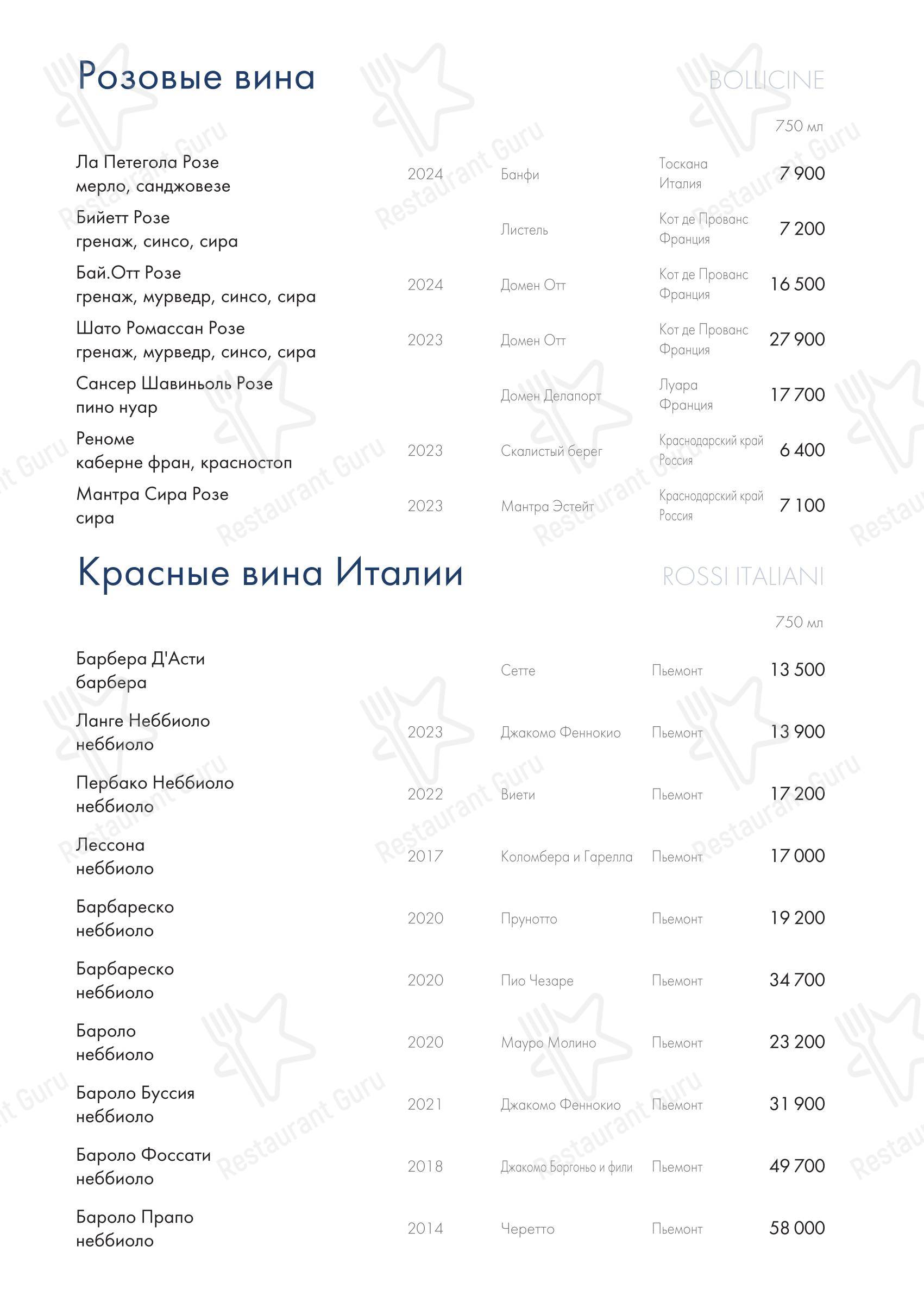 Крафт меню ресторана Tutto Bene