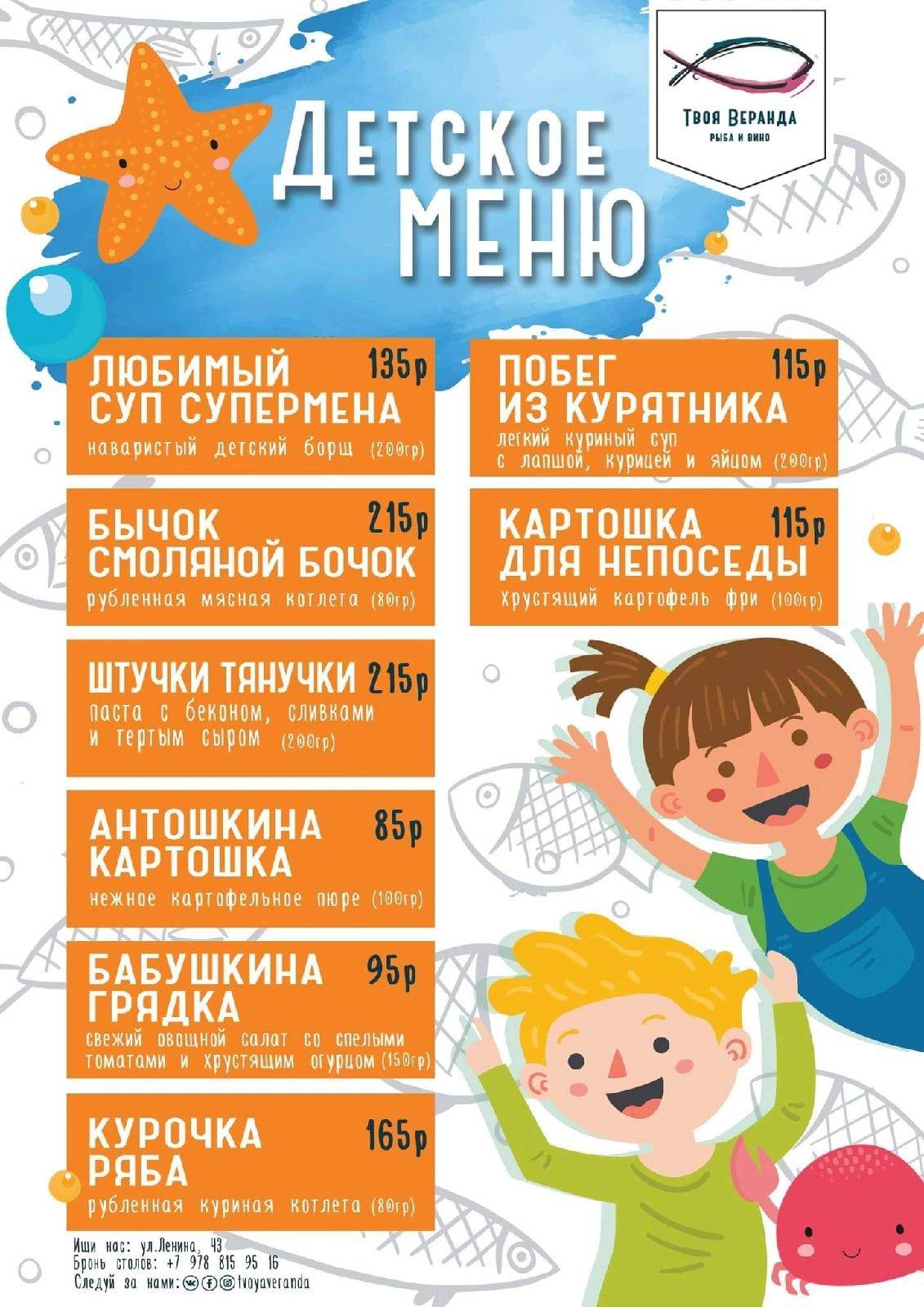 Твоя Веранда Рыба и Вино. меню