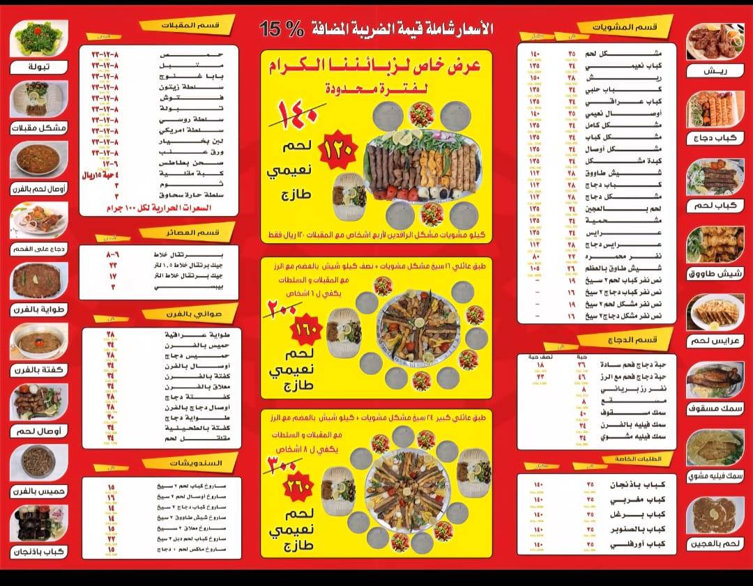 Two Rivers Restaurant Iraqi меню