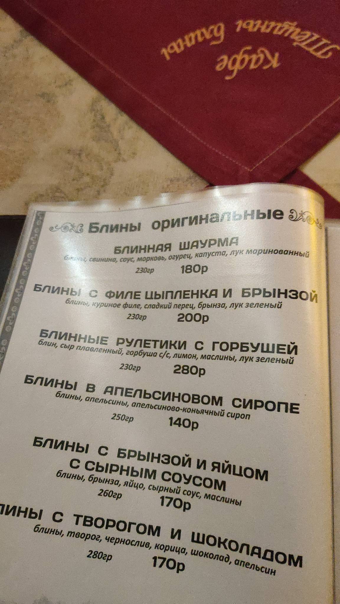 Тёщины блины меню