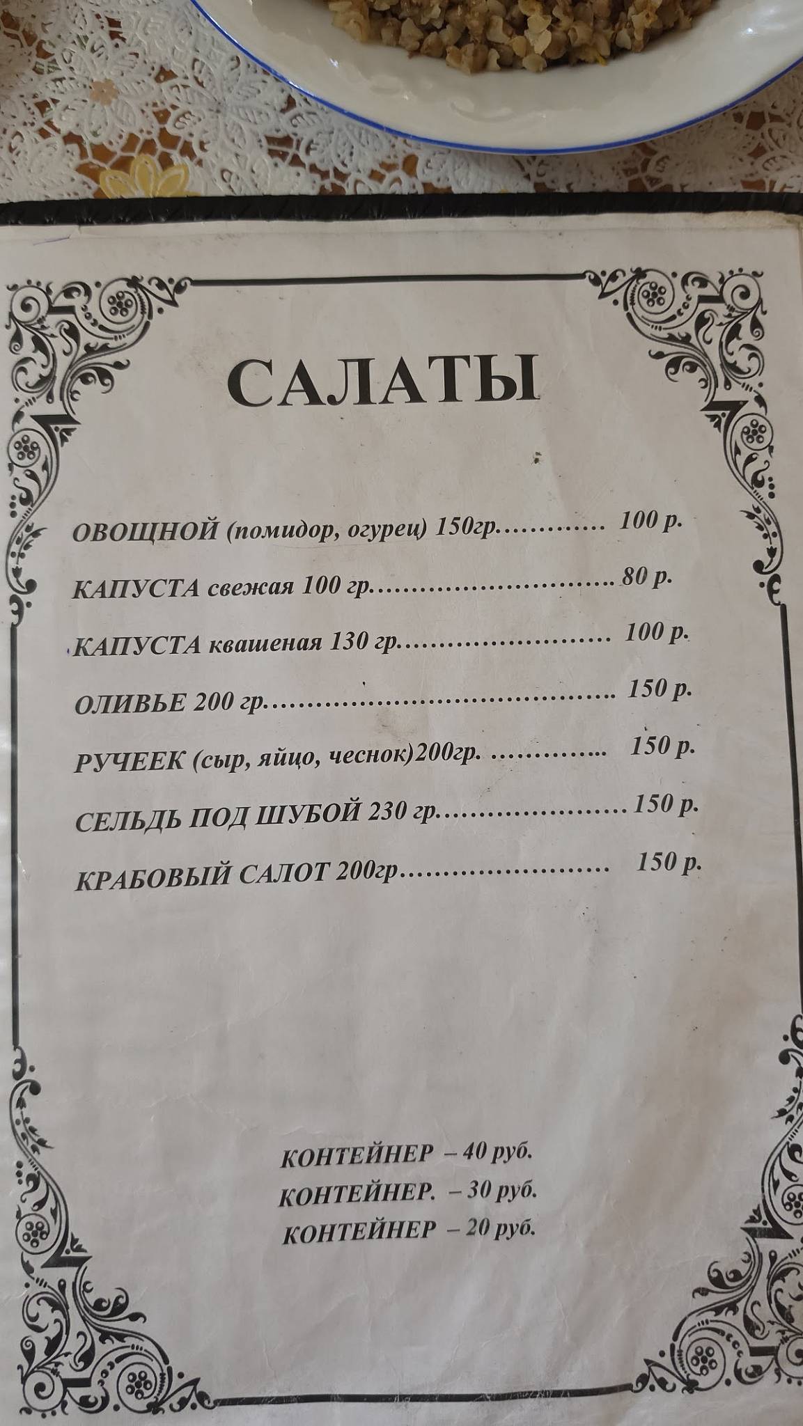 У Натальи меню