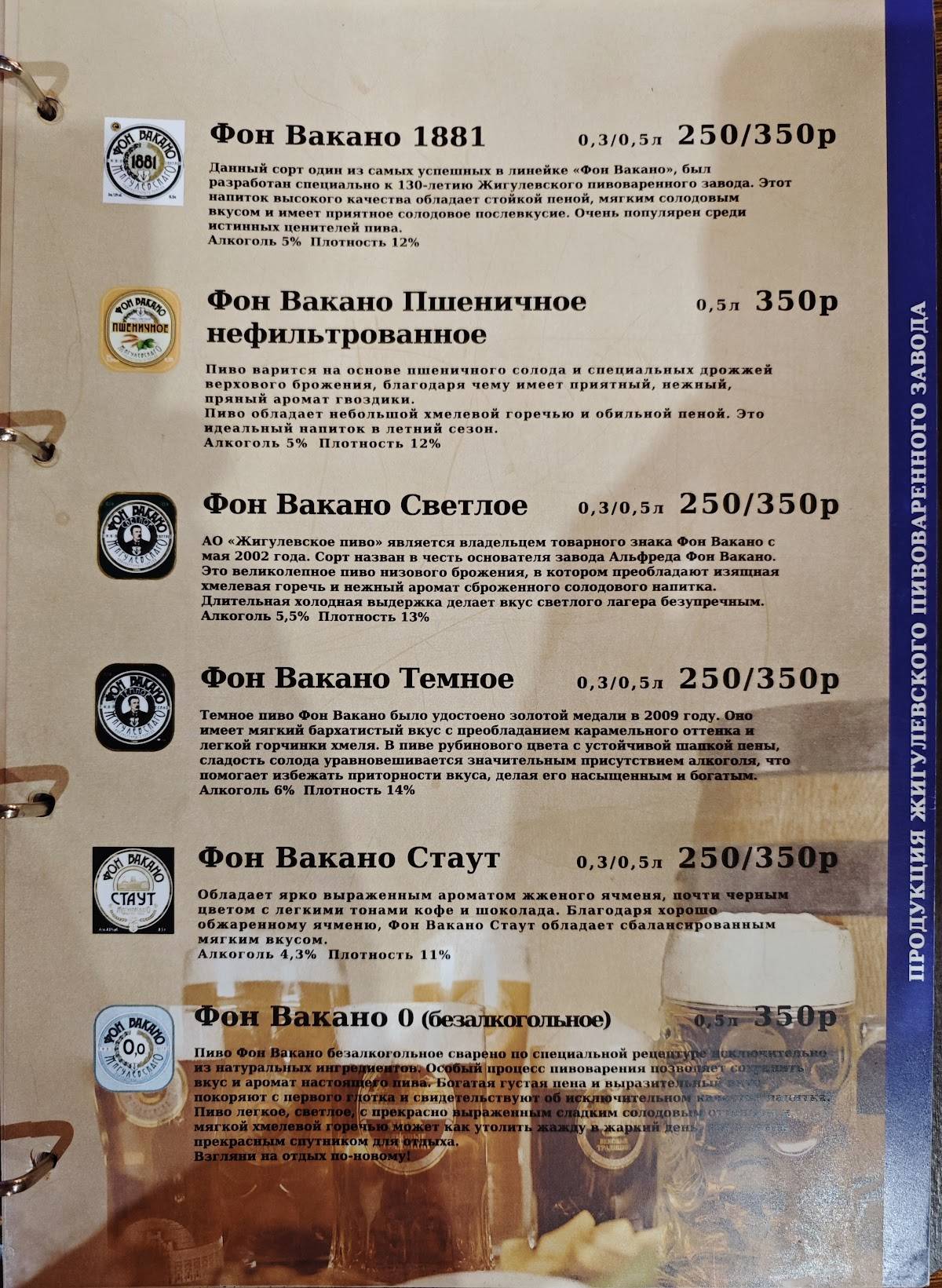 У Вакано меню