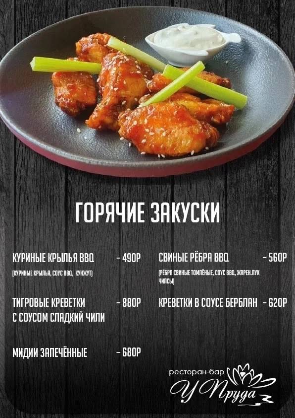 У пруда меню