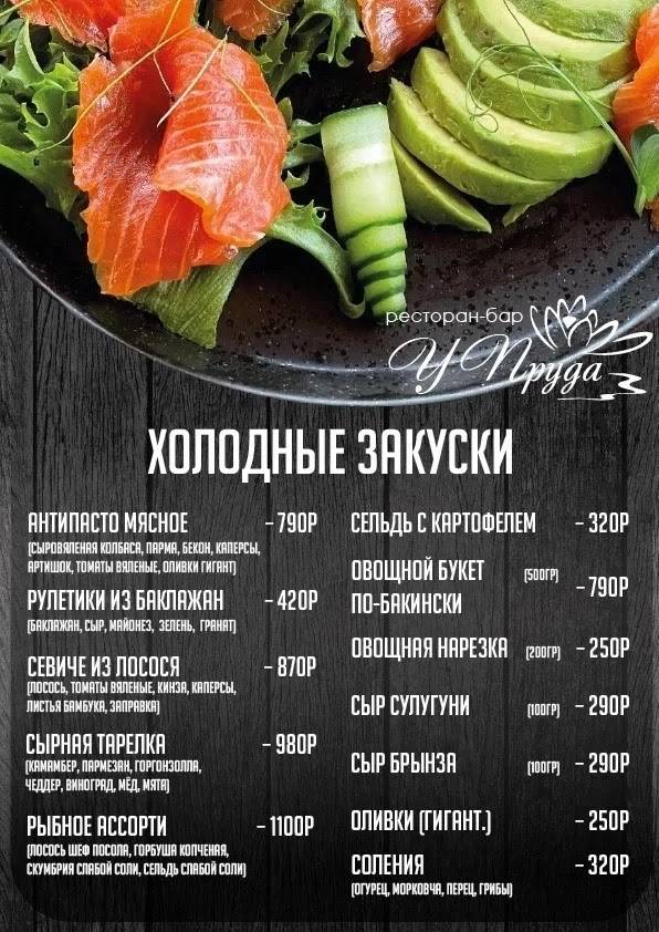 У пруда меню