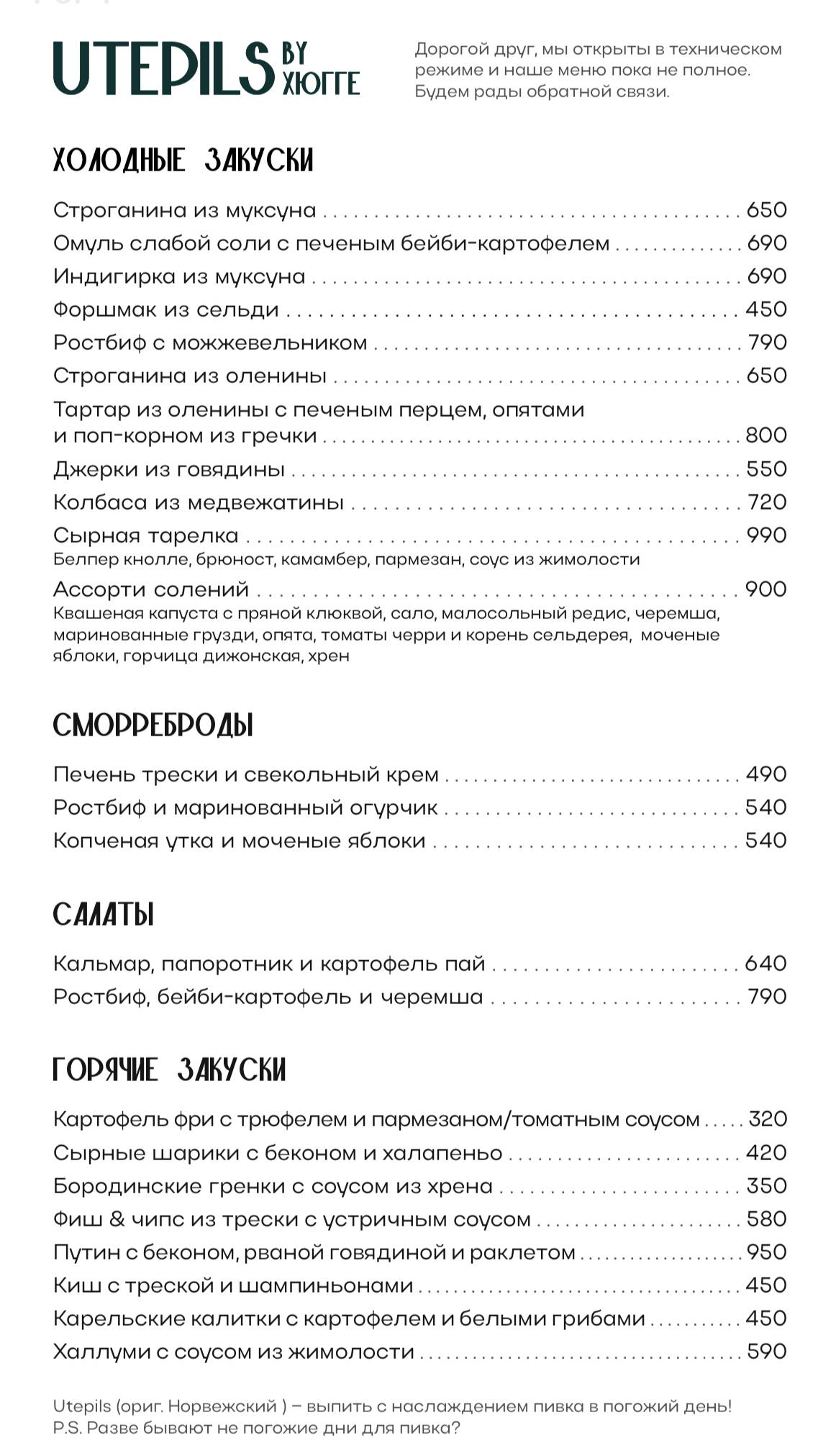 Utepils меню