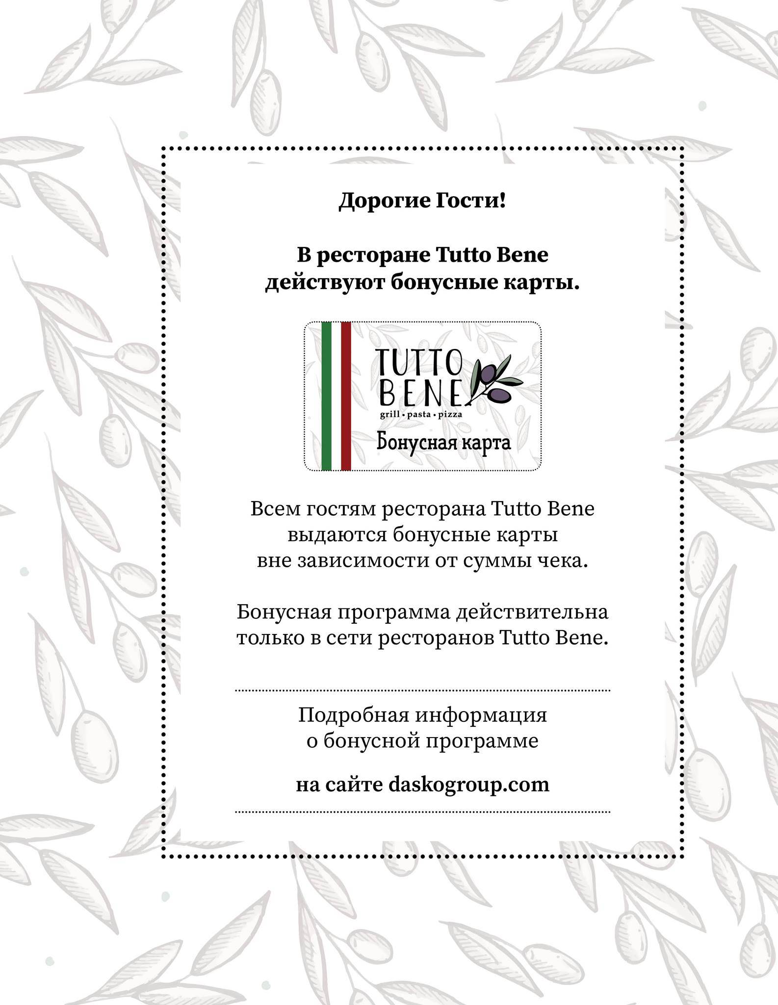 Тутто Бене меню