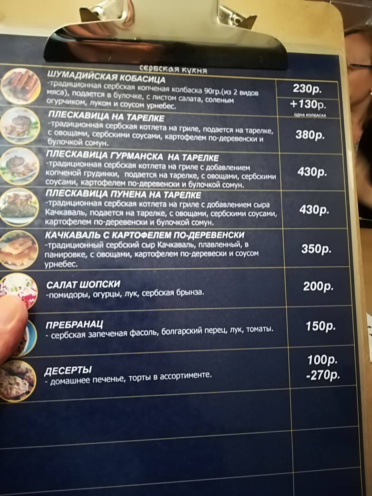 Ukusno меню