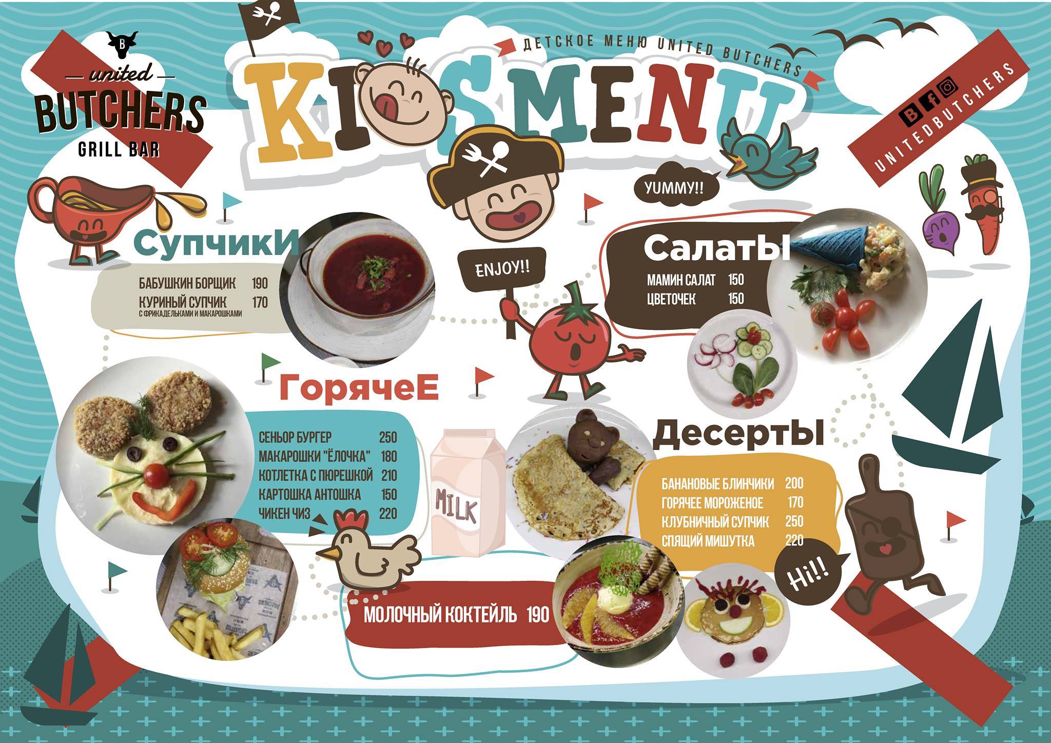 United Butchers меню