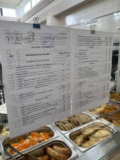 Урал меню