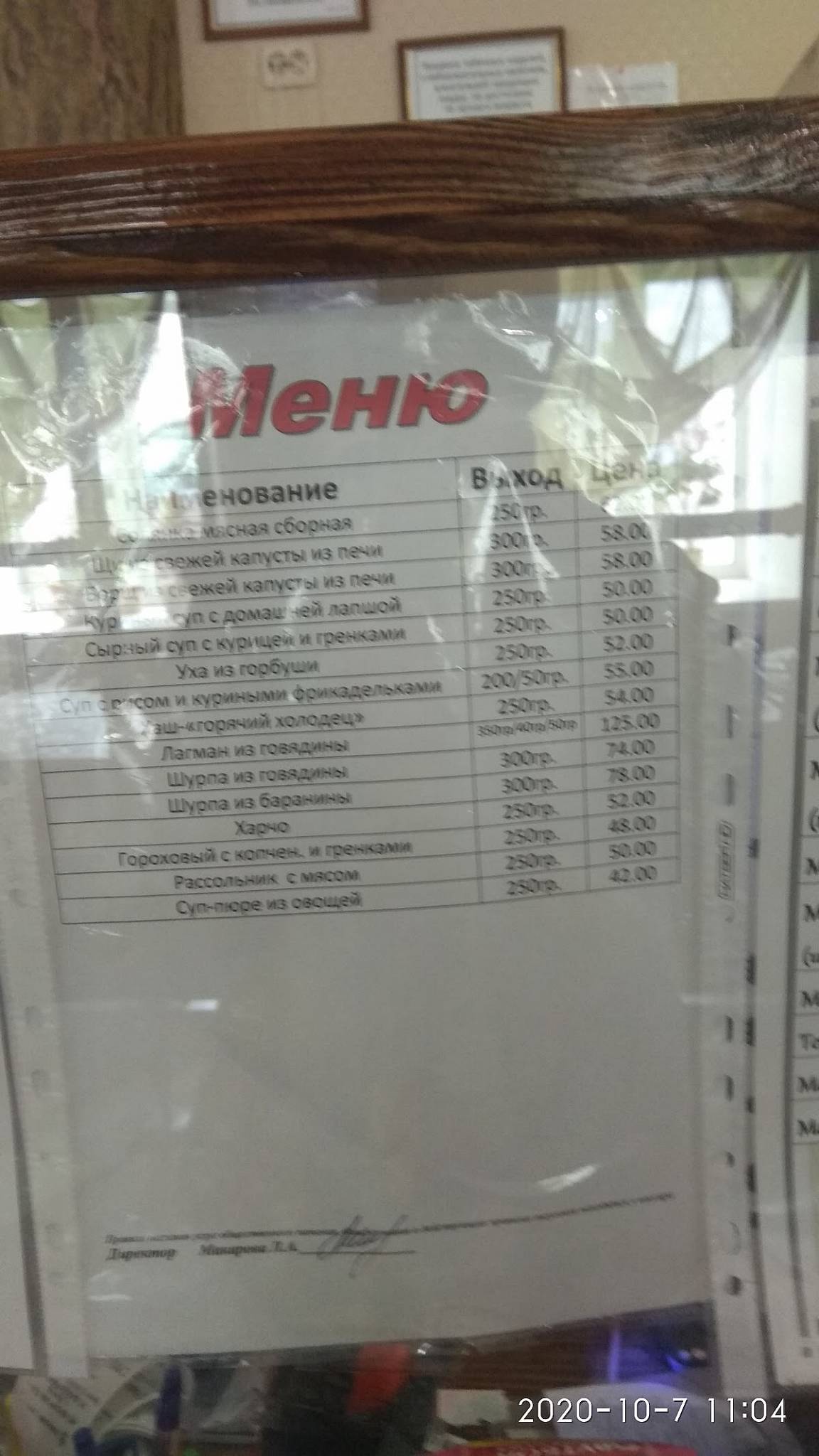 Уральские зори меню