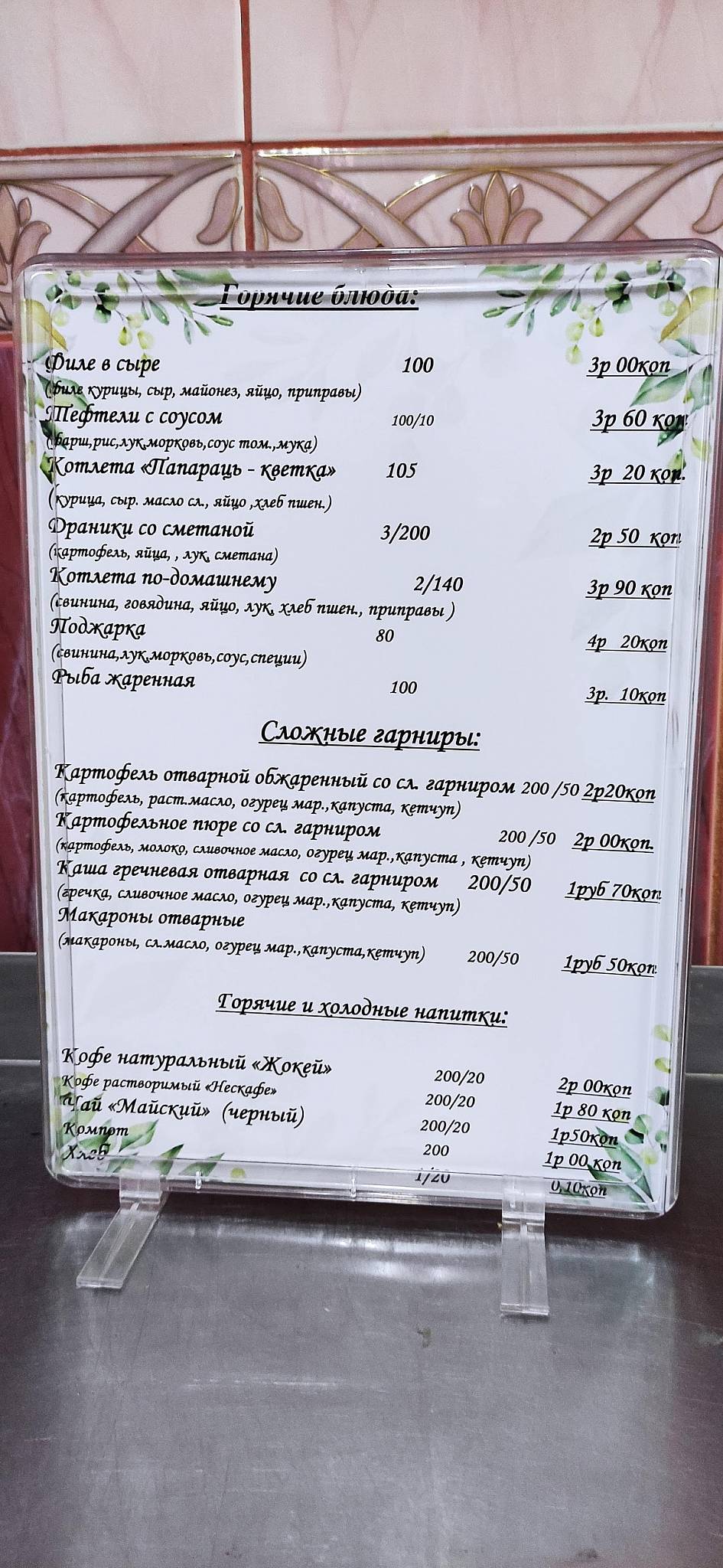 Усадьба "У листочка" меню