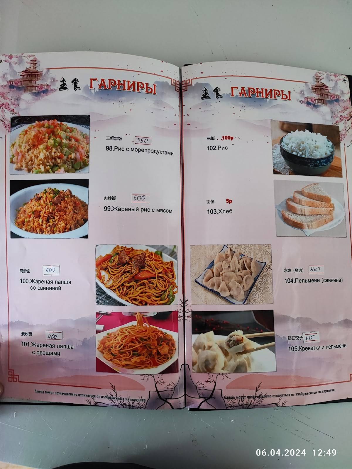 Мишань меню