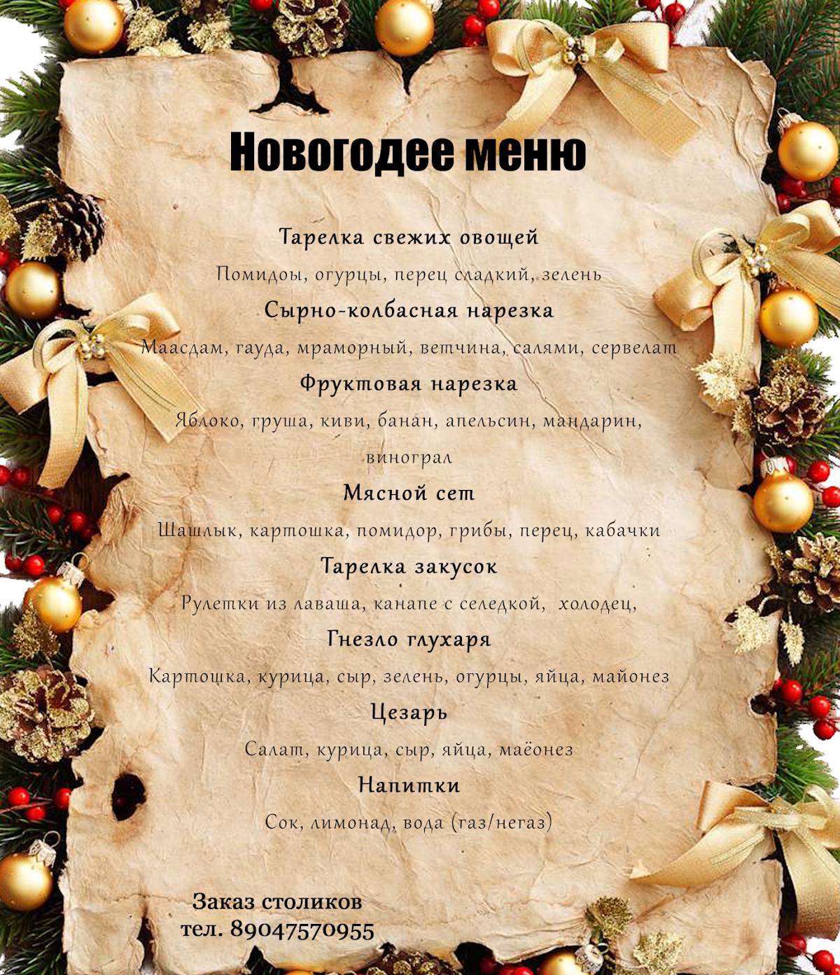 В Дубках меню