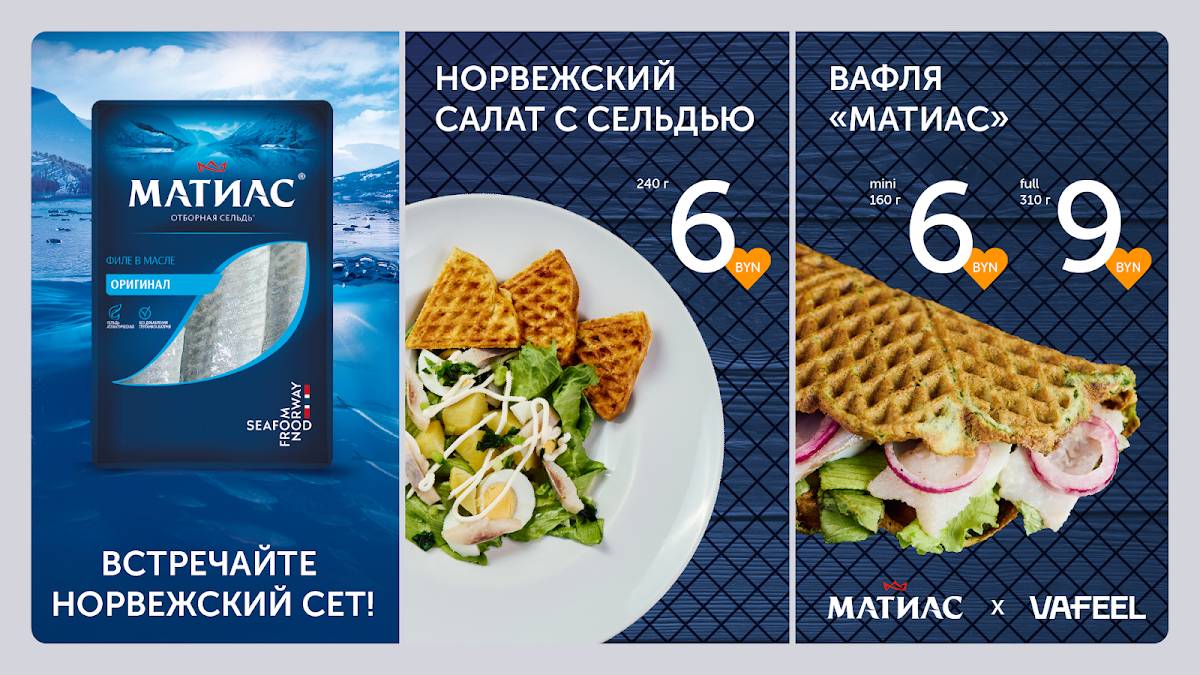 VAFFEL - Норвежские вафли в Минске меню