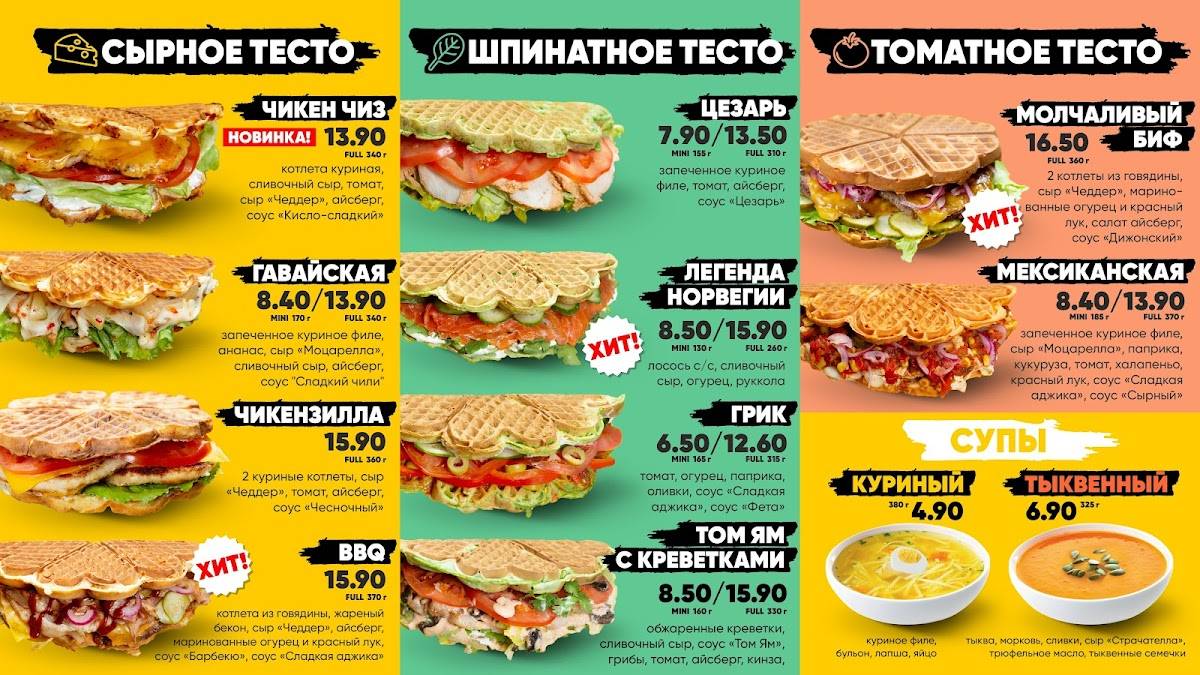 VAFFEL - Норвежские вафли в Минске меню