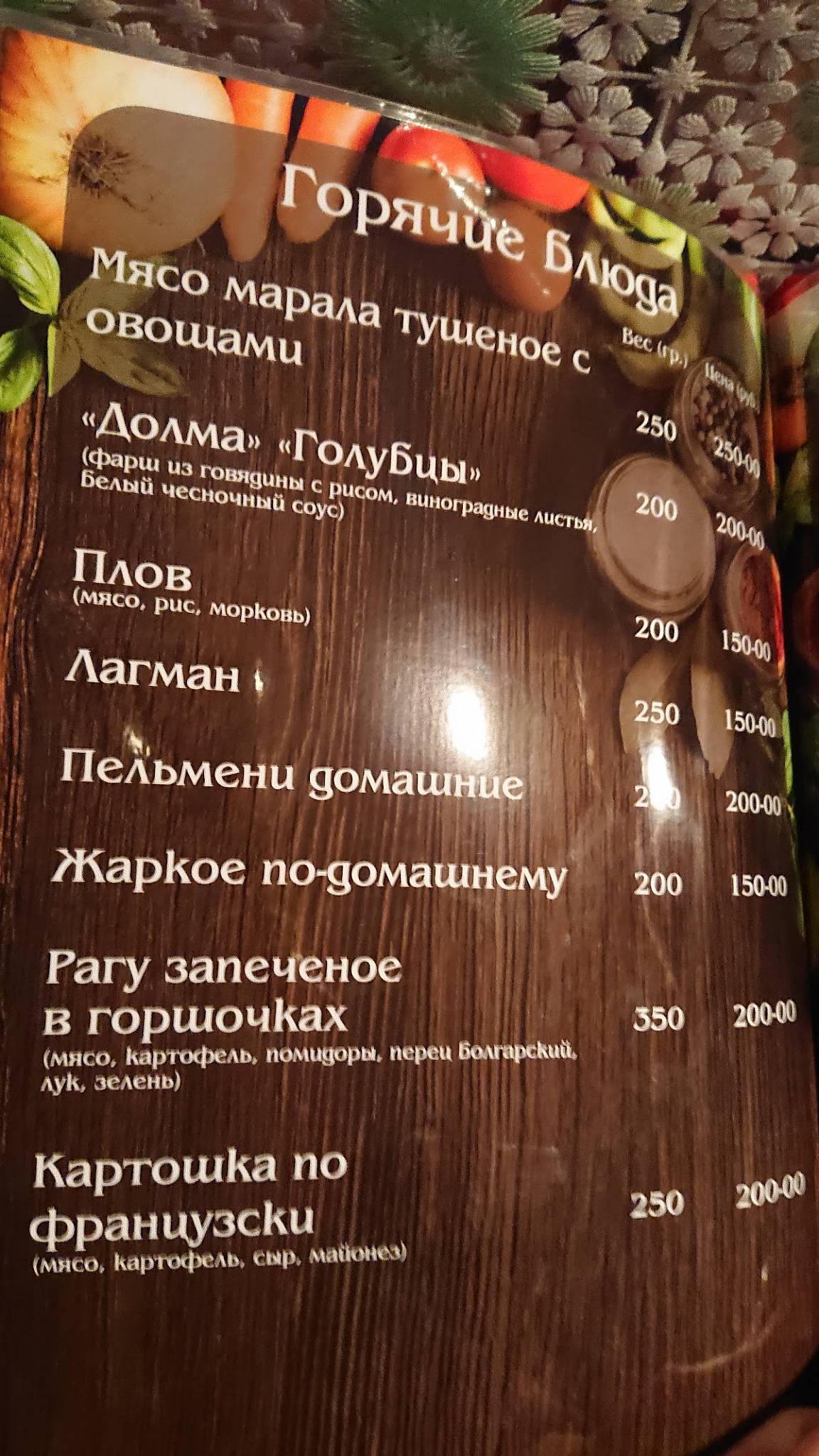 Ван-2, Кафе меню