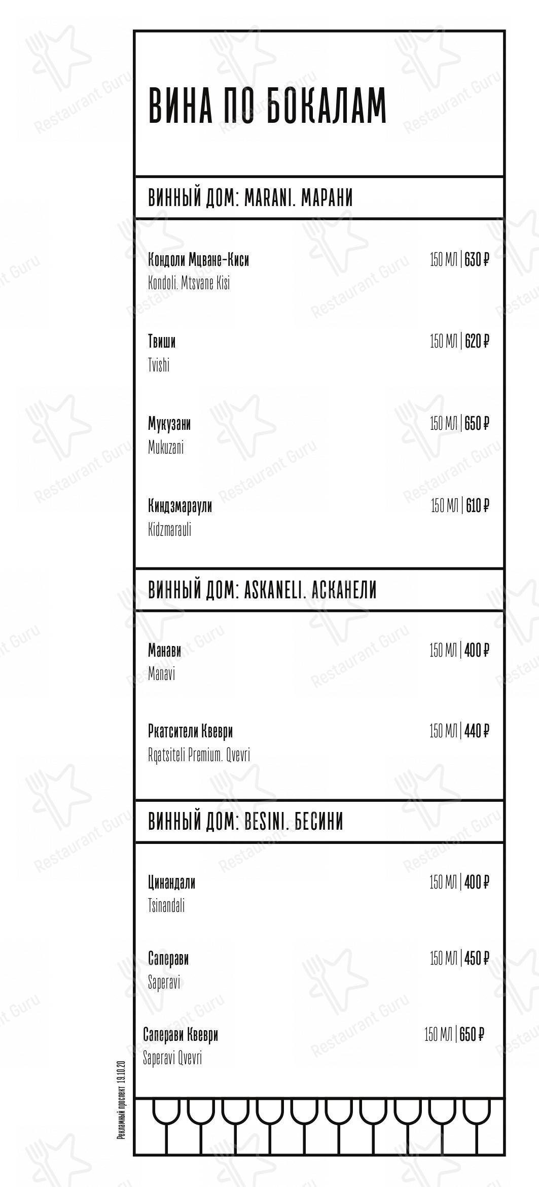 Меню Вани - блюда и напитки